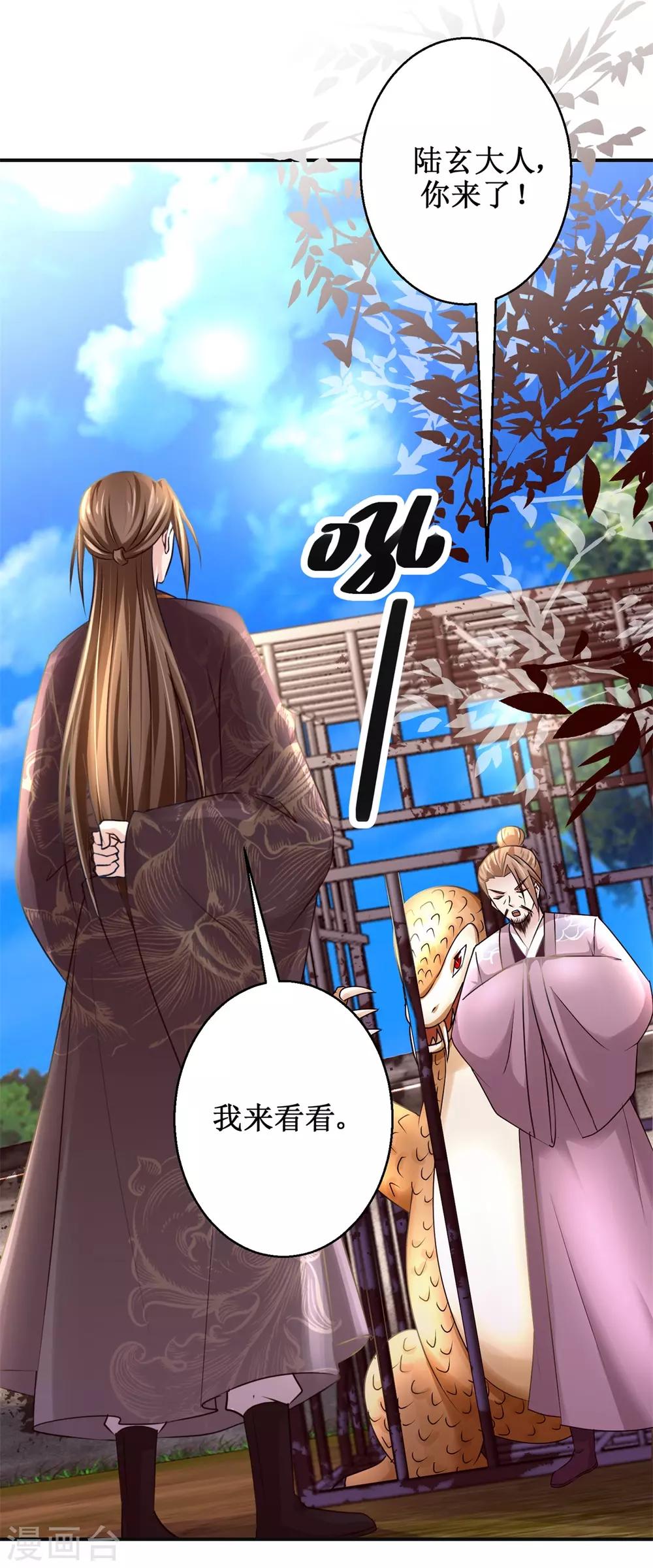第172话 还不快滚？-第176话