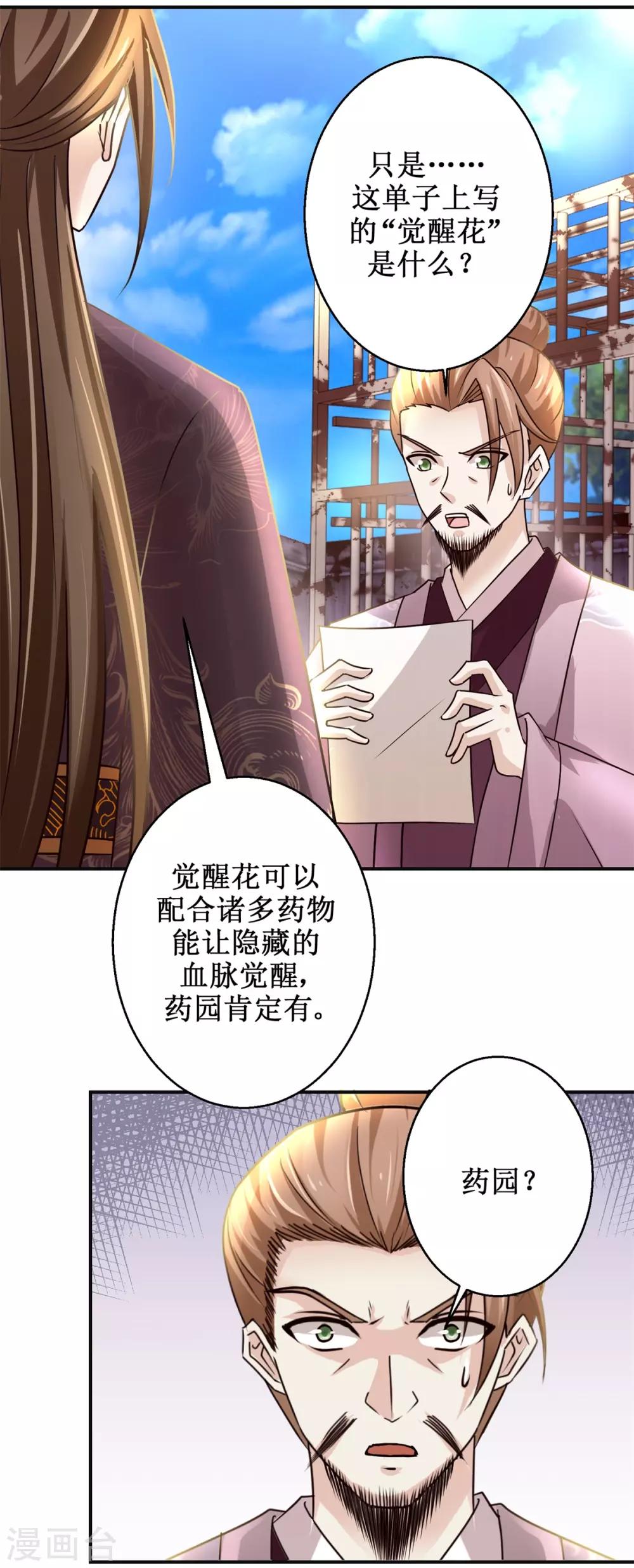 第172话 还不快滚？-第176话
