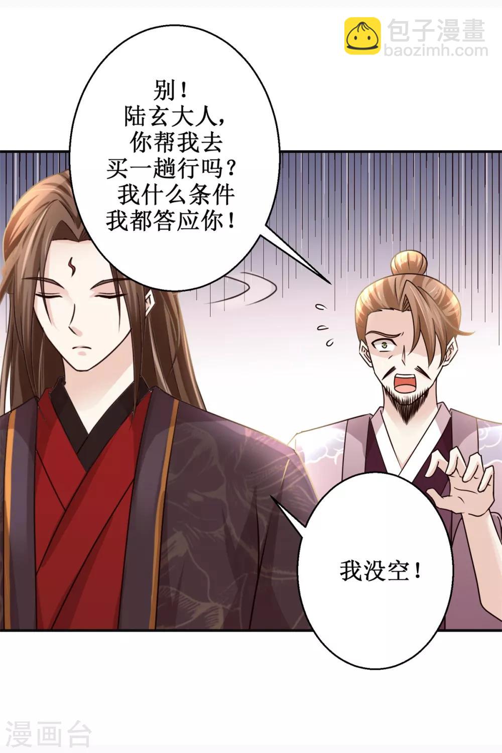 第172话 还不快滚？-第176话