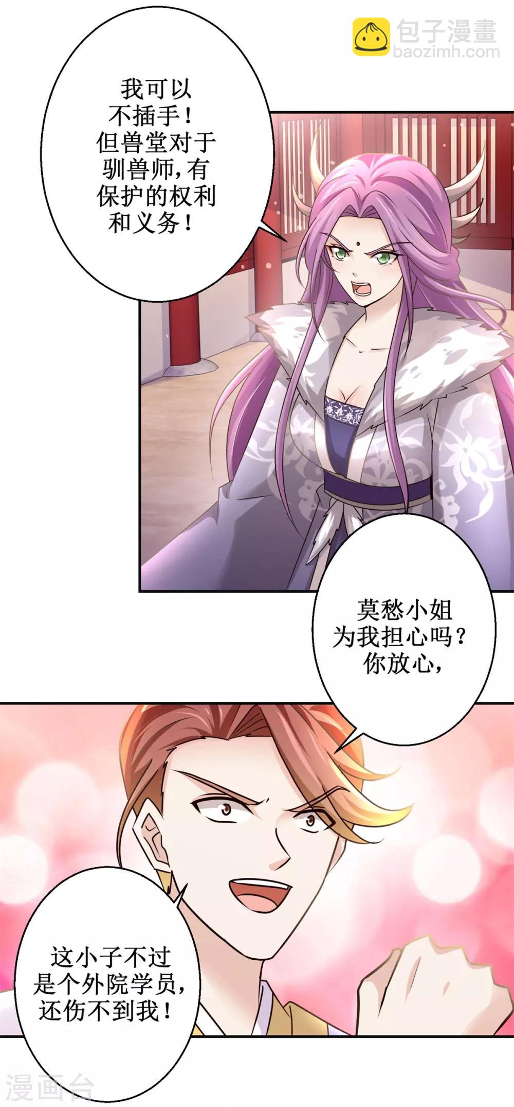 第172话 还不快滚？-第176话