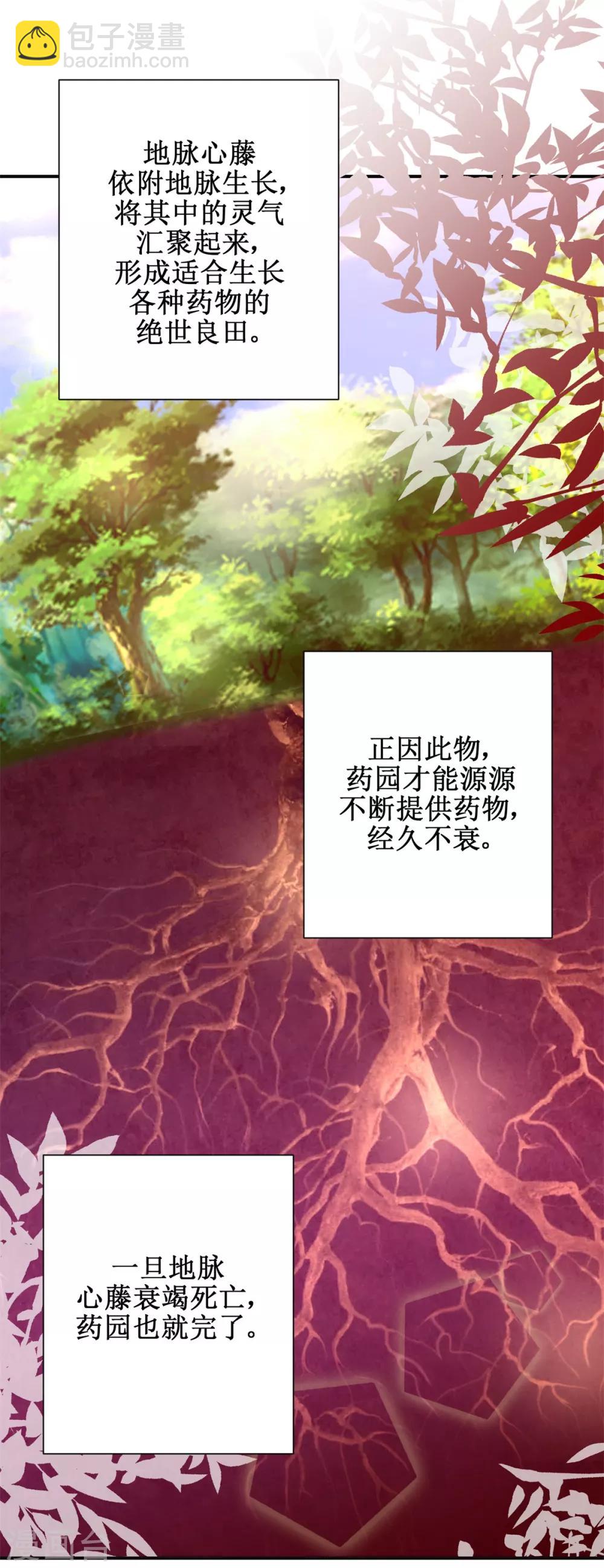 第174话 地脉心藤-第178话