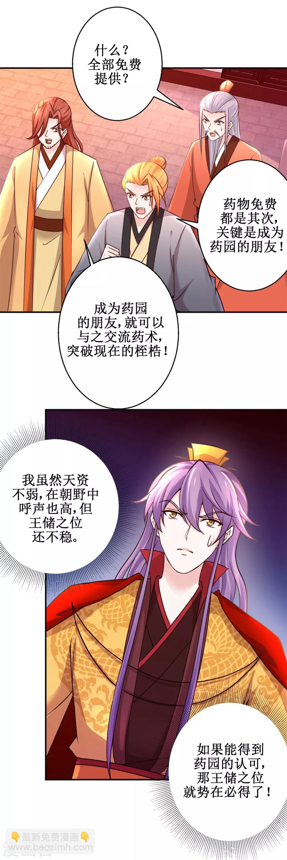 第174话 地脉心藤-第178话