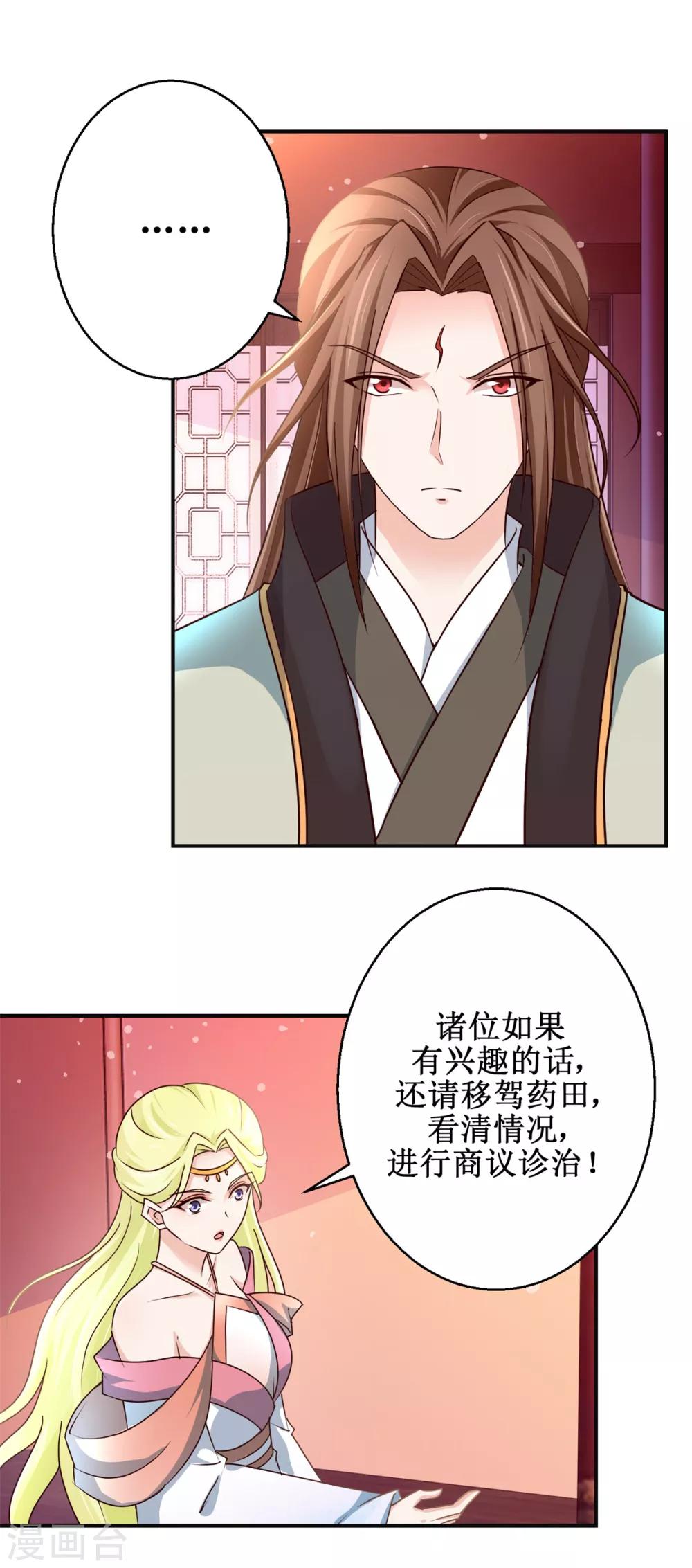第174话 地脉心藤-第178话