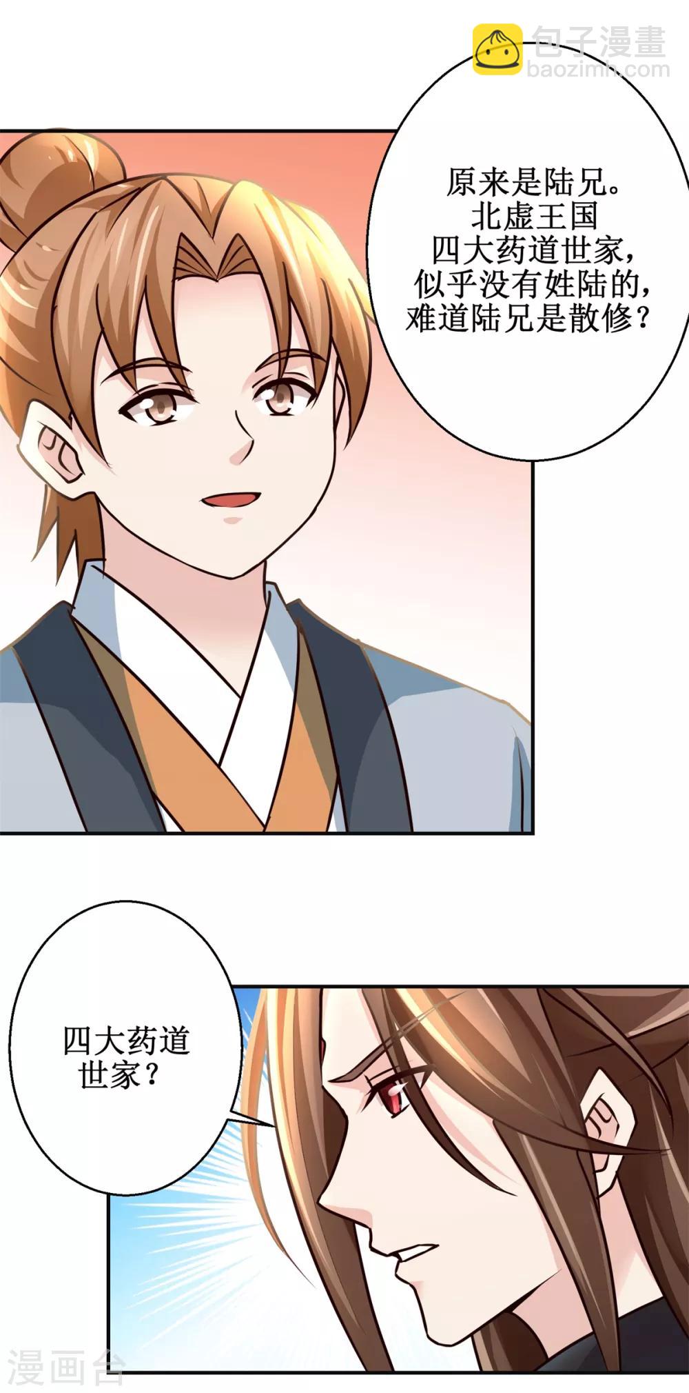 第174话 地脉心藤-第178话