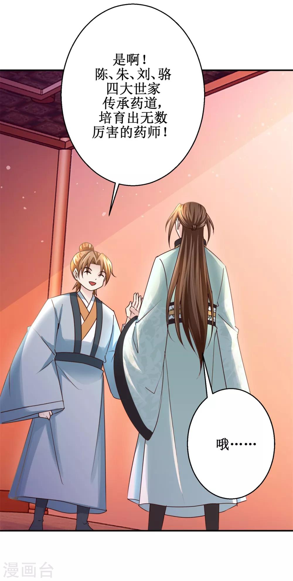 第174话 地脉心藤-第178话