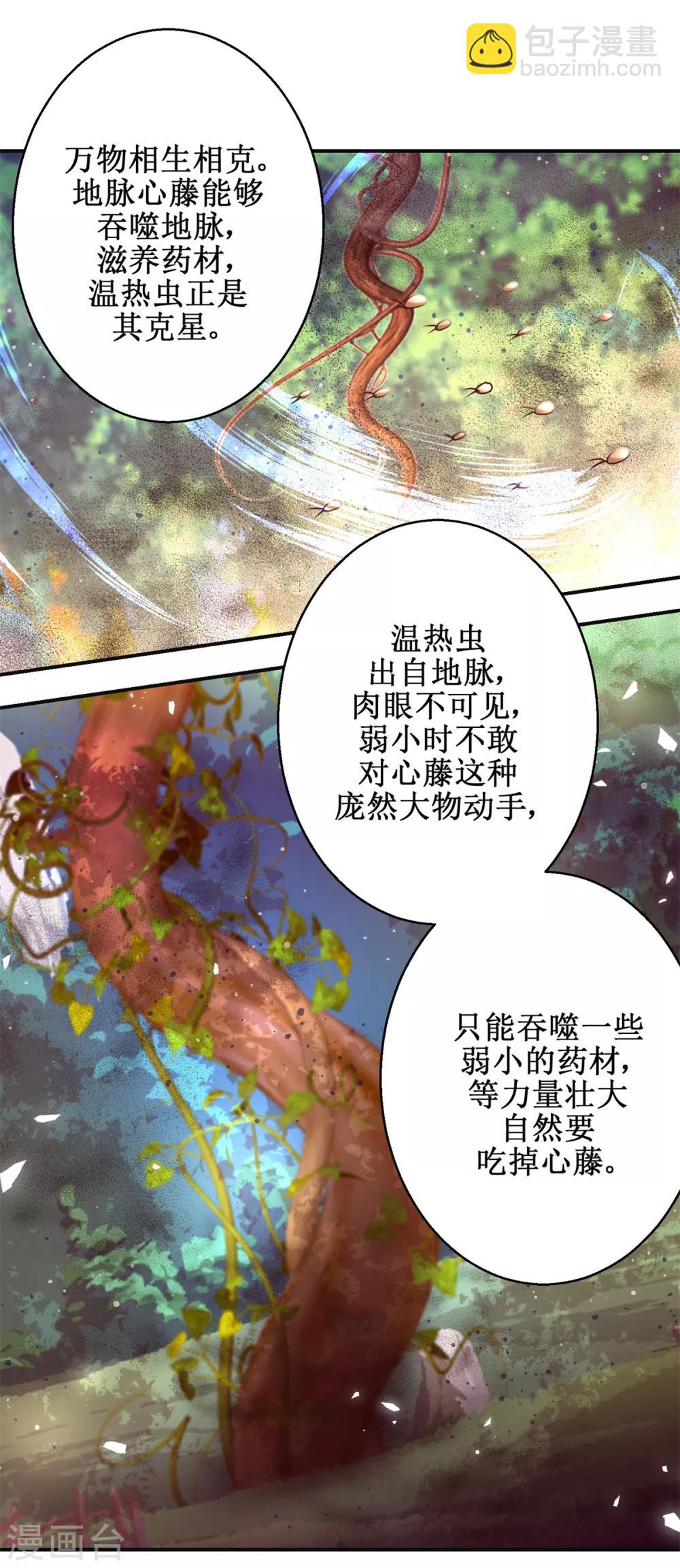 第176话 诊断病因-第180话
