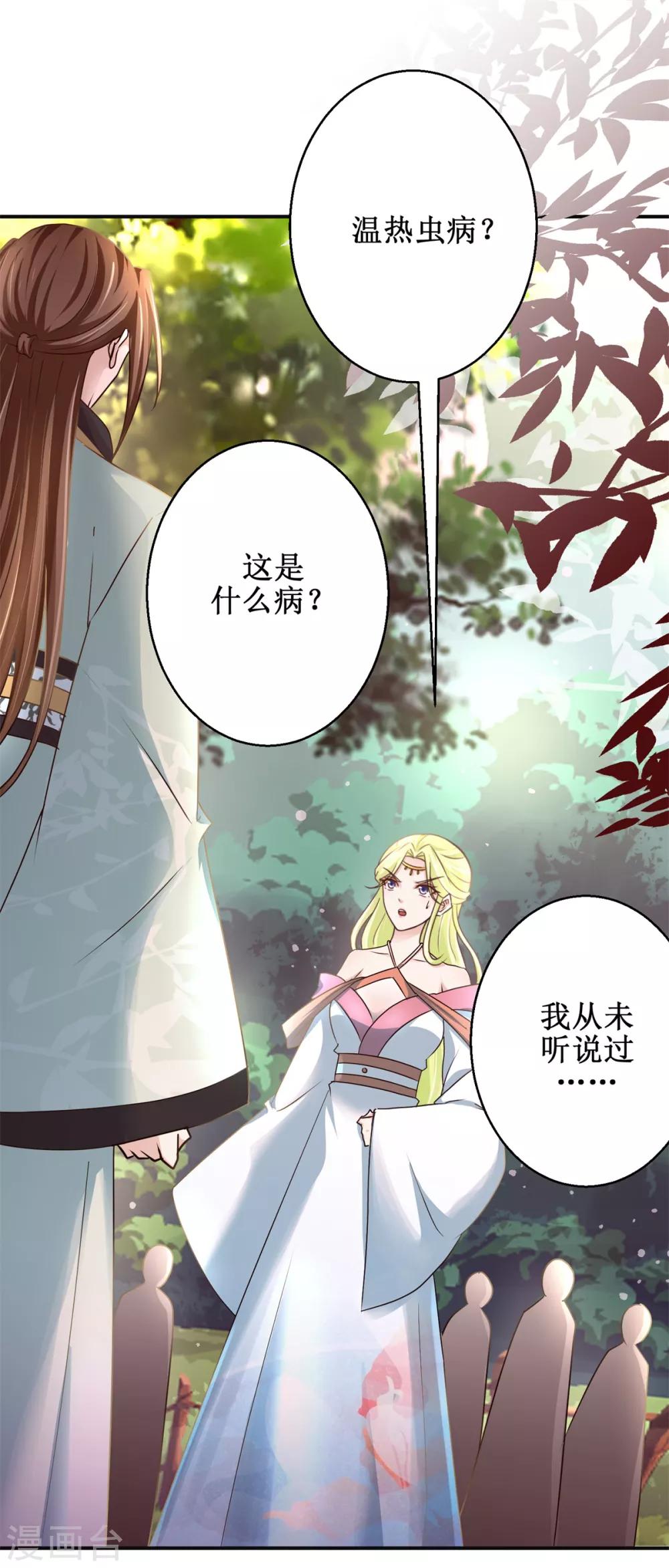 第176话 诊断病因-第180话