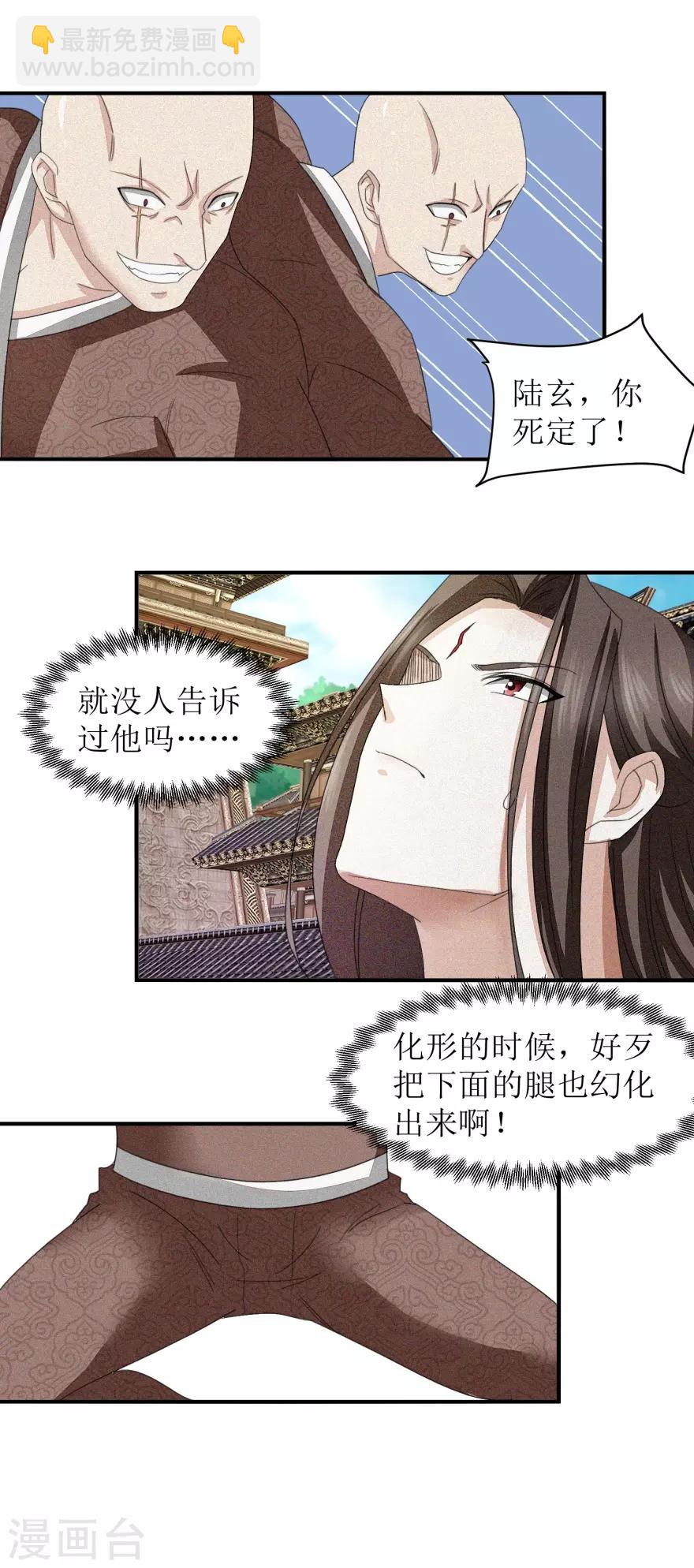 第25话 碾压-第26话