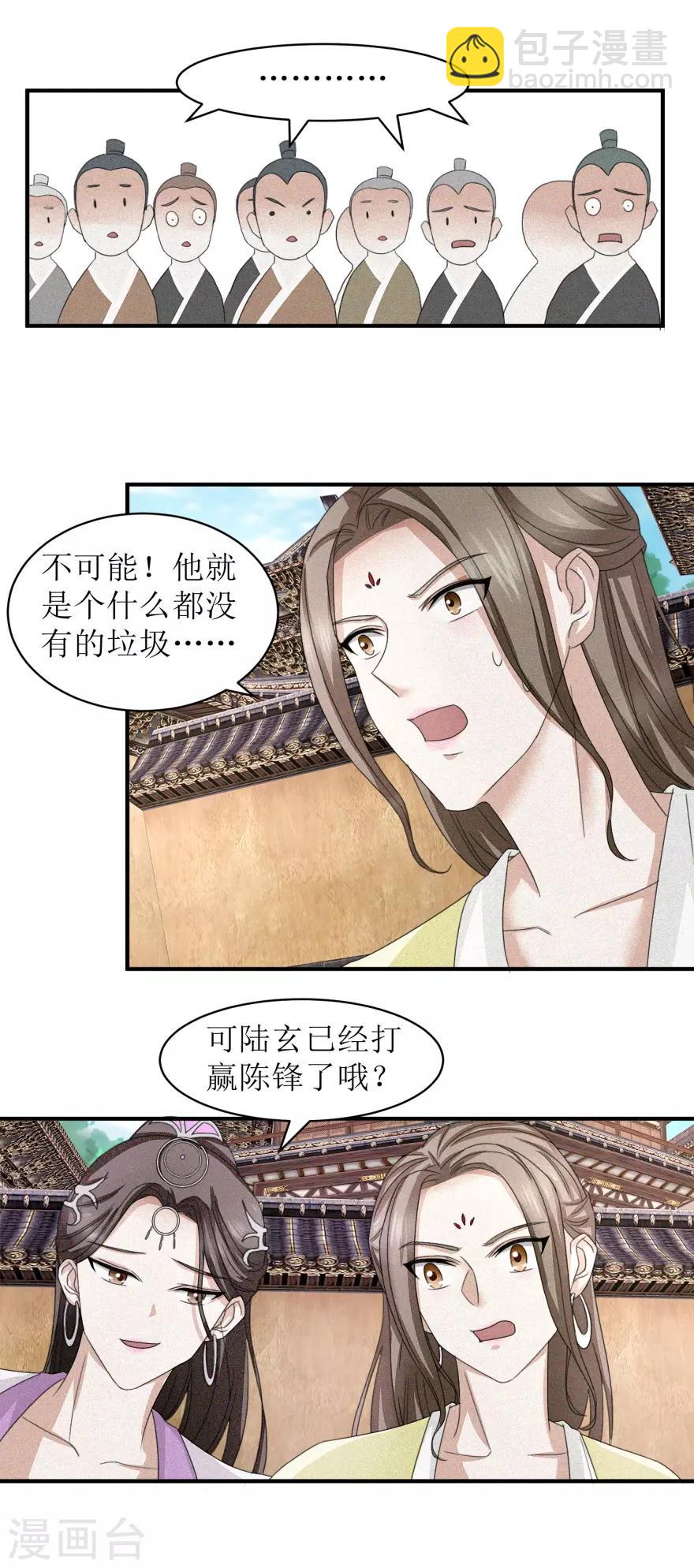 第25话 碾压-第26话