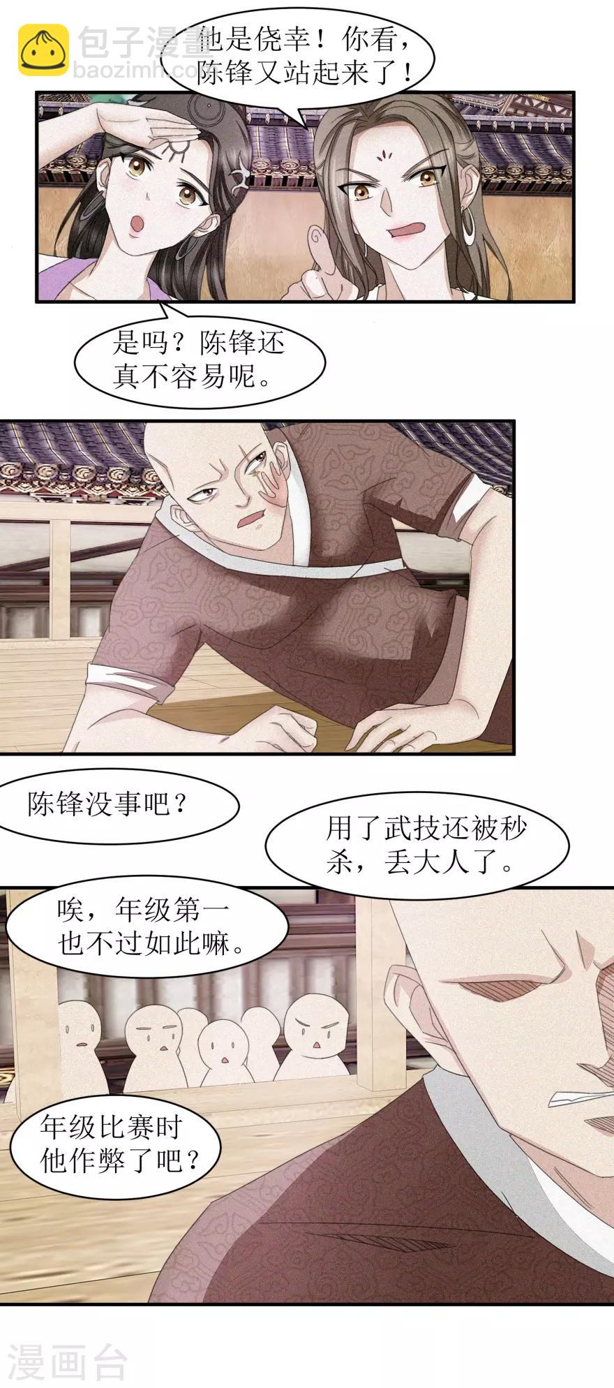 第25话 碾压-第26话