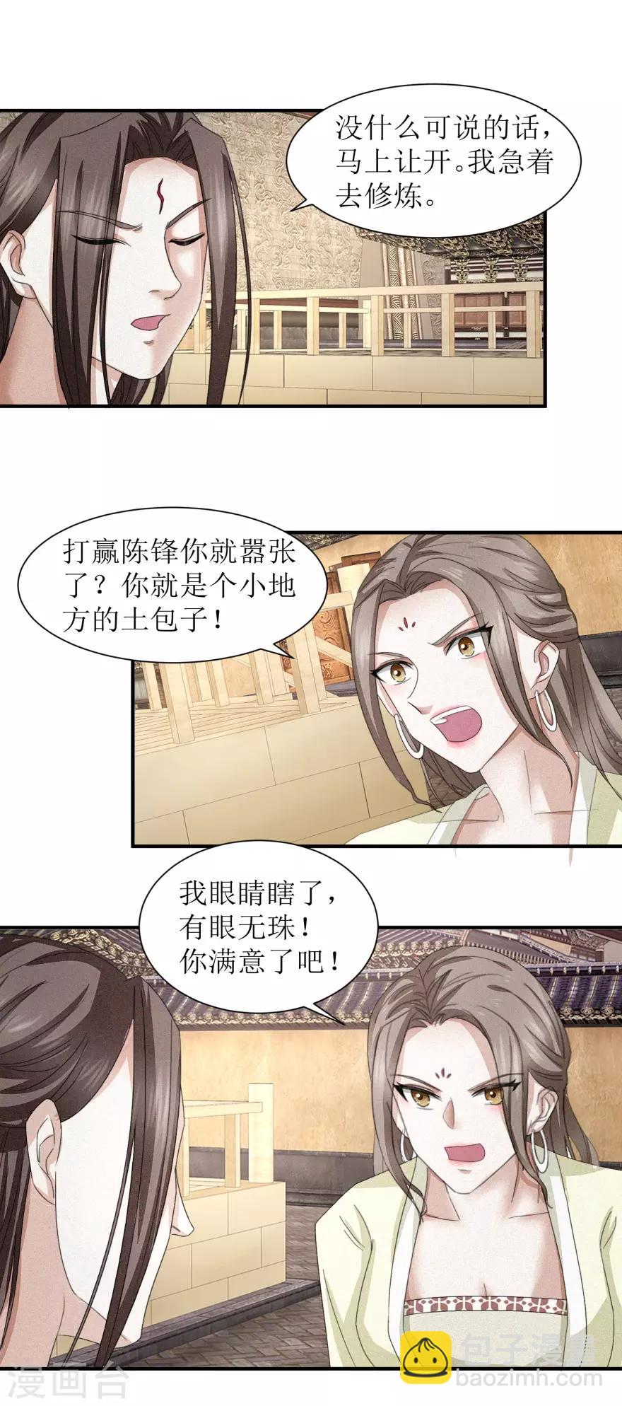 第27话 好玩的家伙-第28话