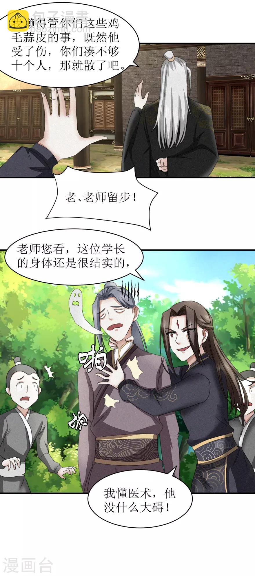 第29话 装可怜的家伙不用在意-第30话
