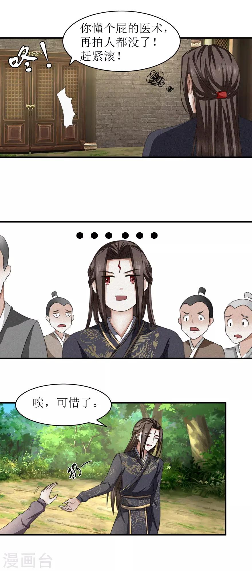 第29话 装可怜的家伙不用在意-第30话