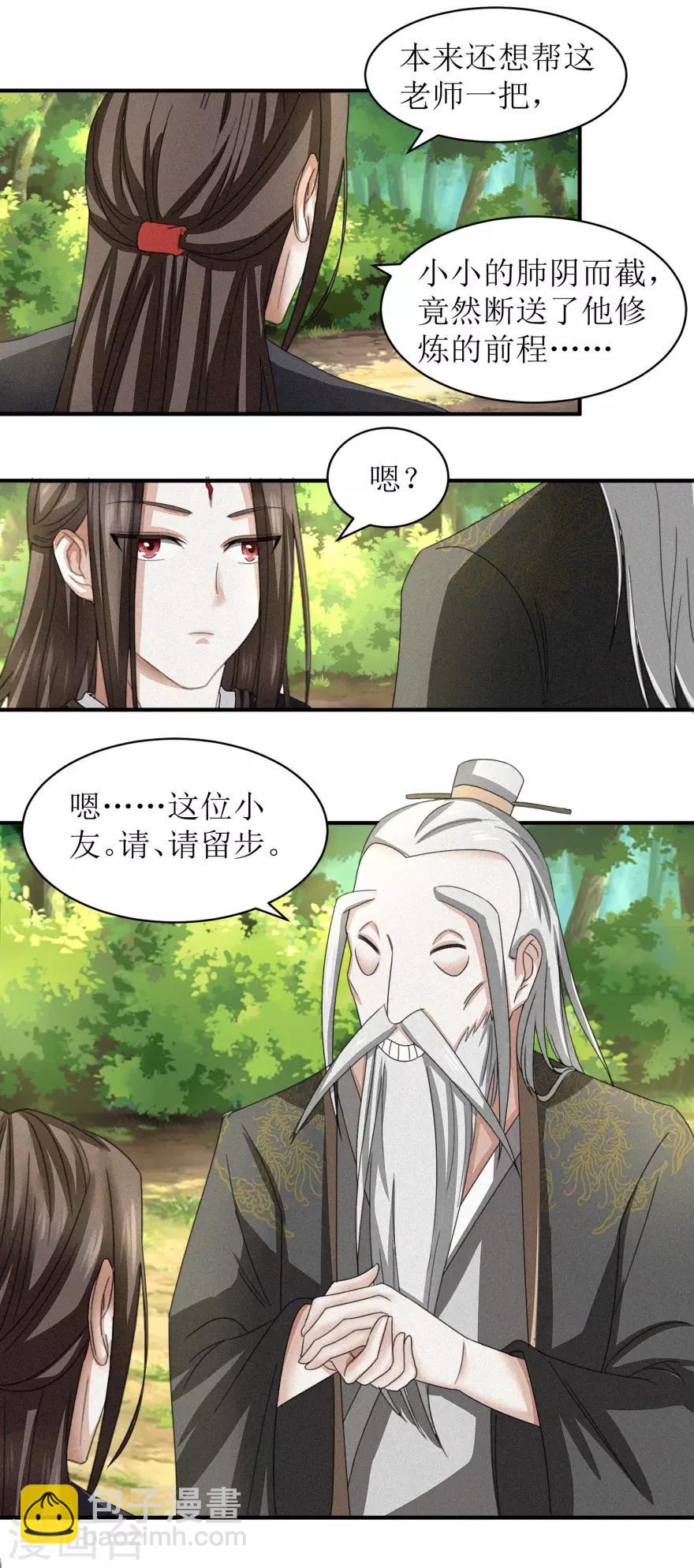 第29话 装可怜的家伙不用在意-第30话