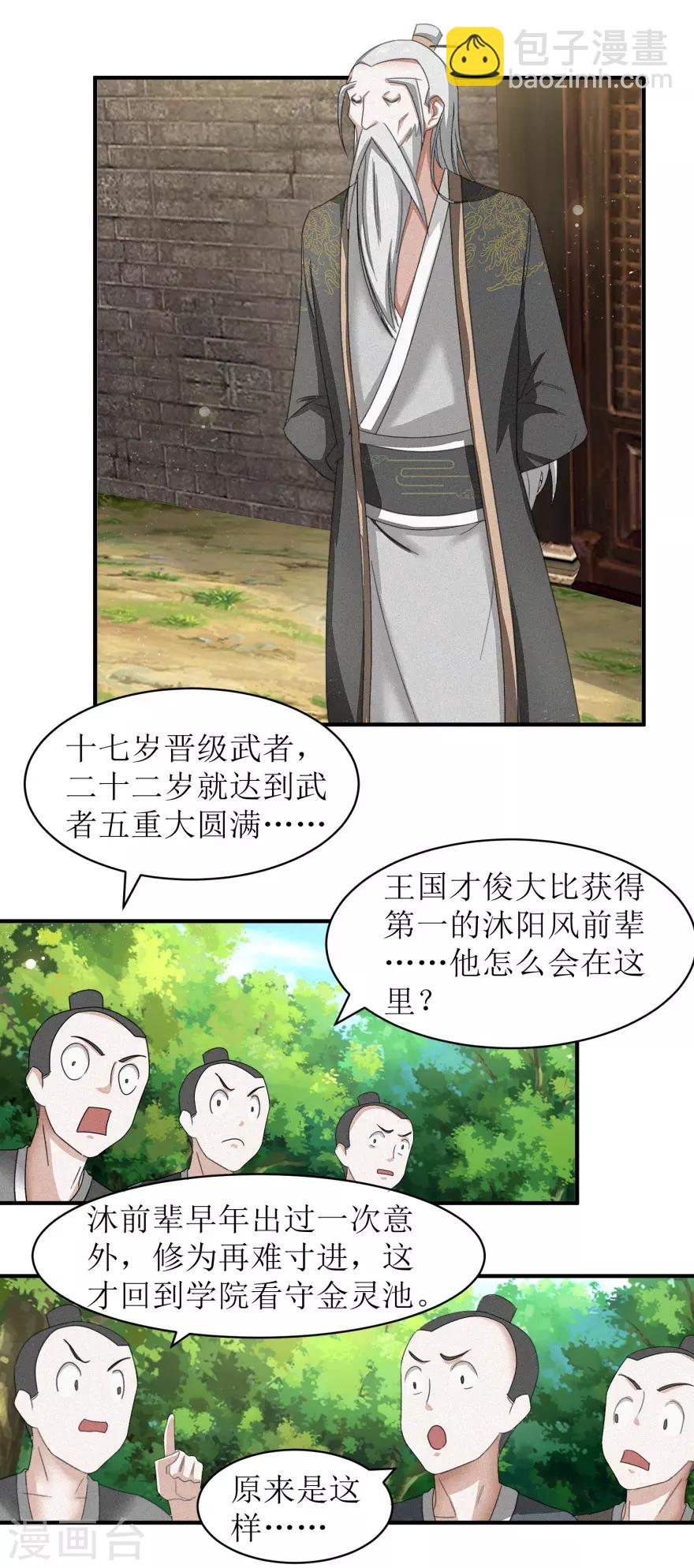 第29话 装可怜的家伙不用在意-第30话