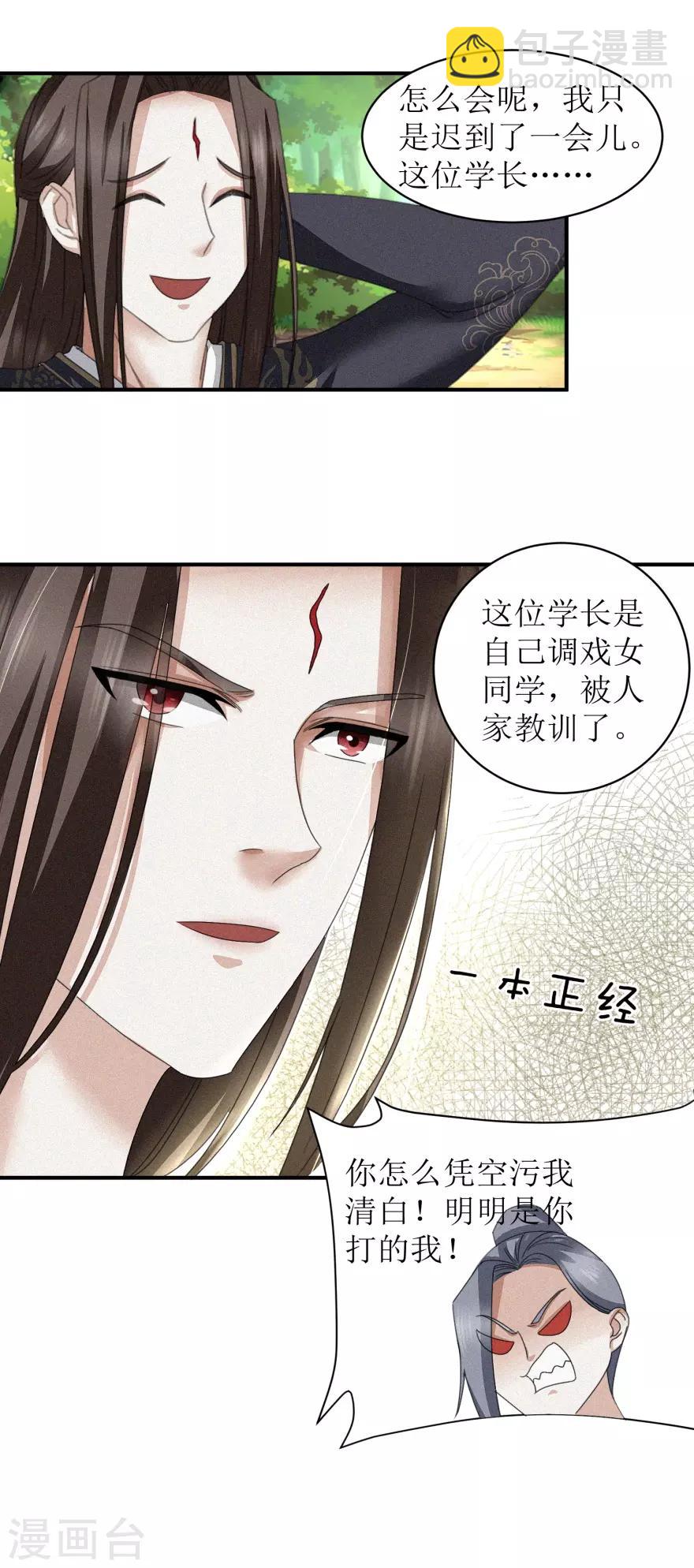 第29话 装可怜的家伙不用在意-第30话