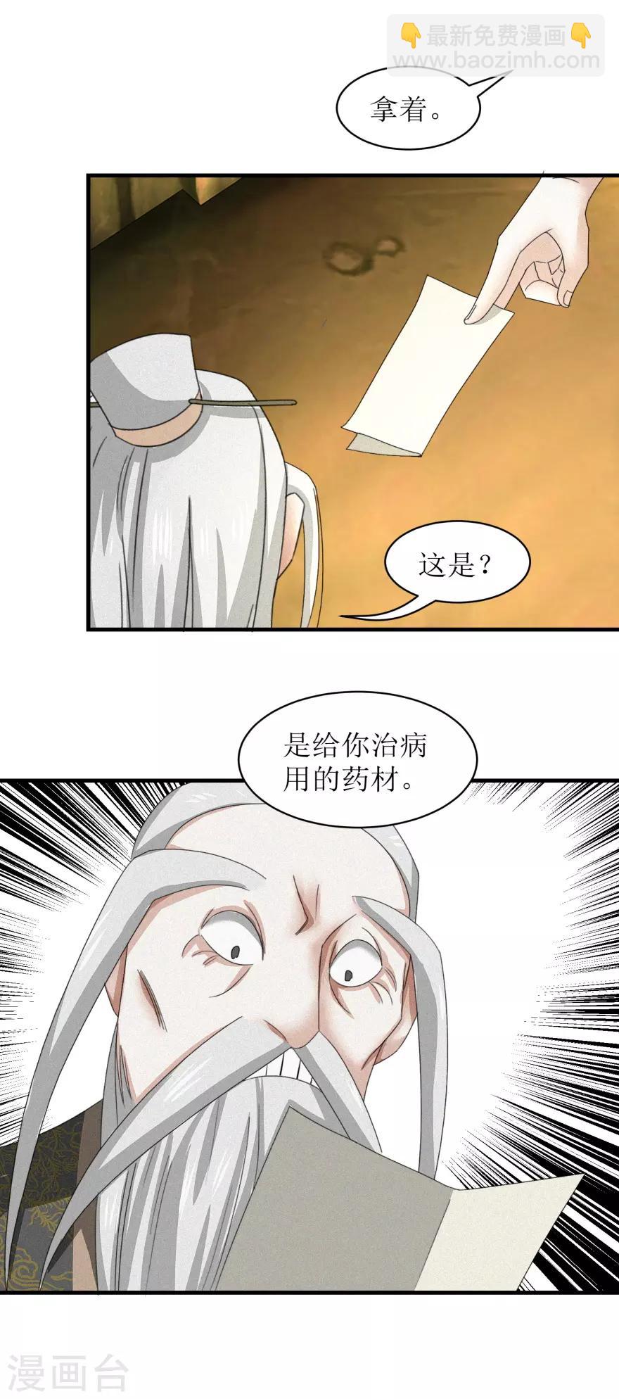 第31话 沐阳风最后的家当-第32话