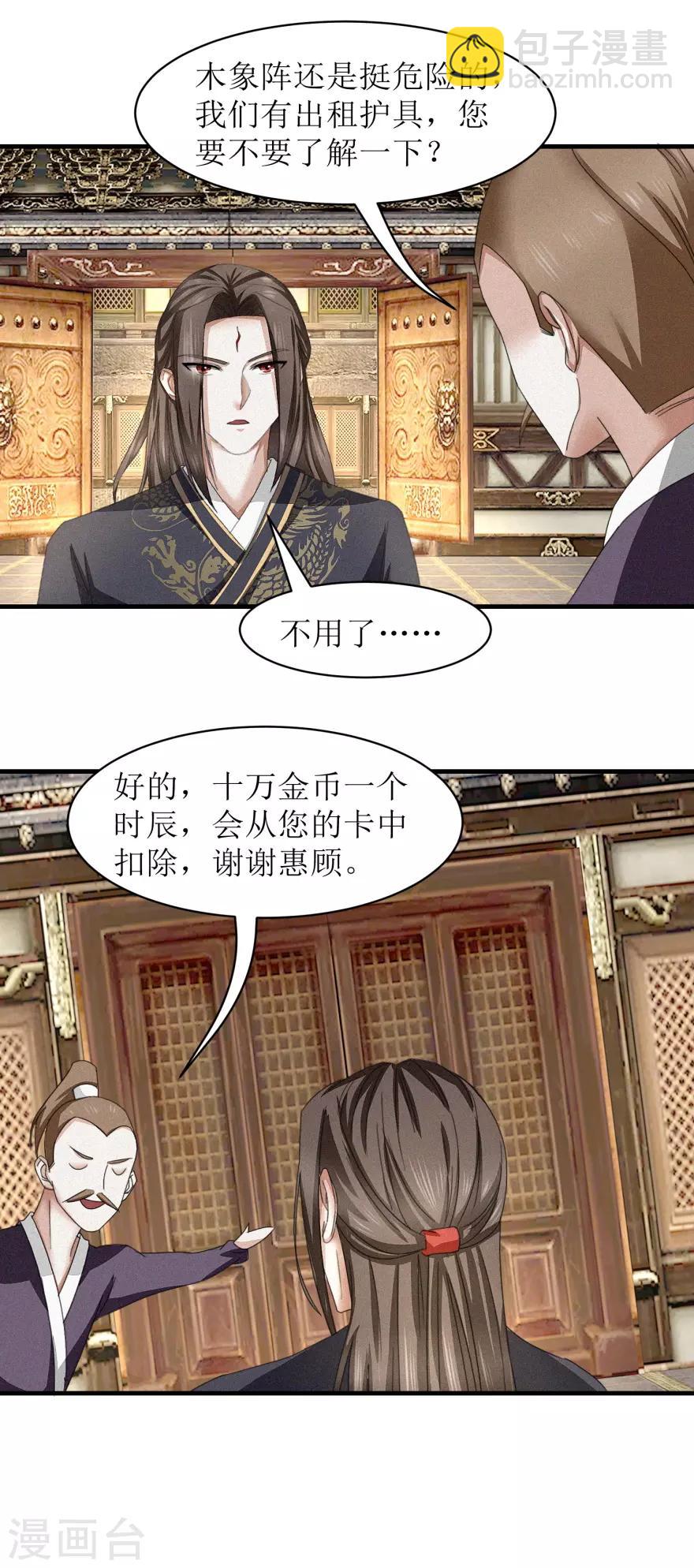 第36话 木象阵-第38话