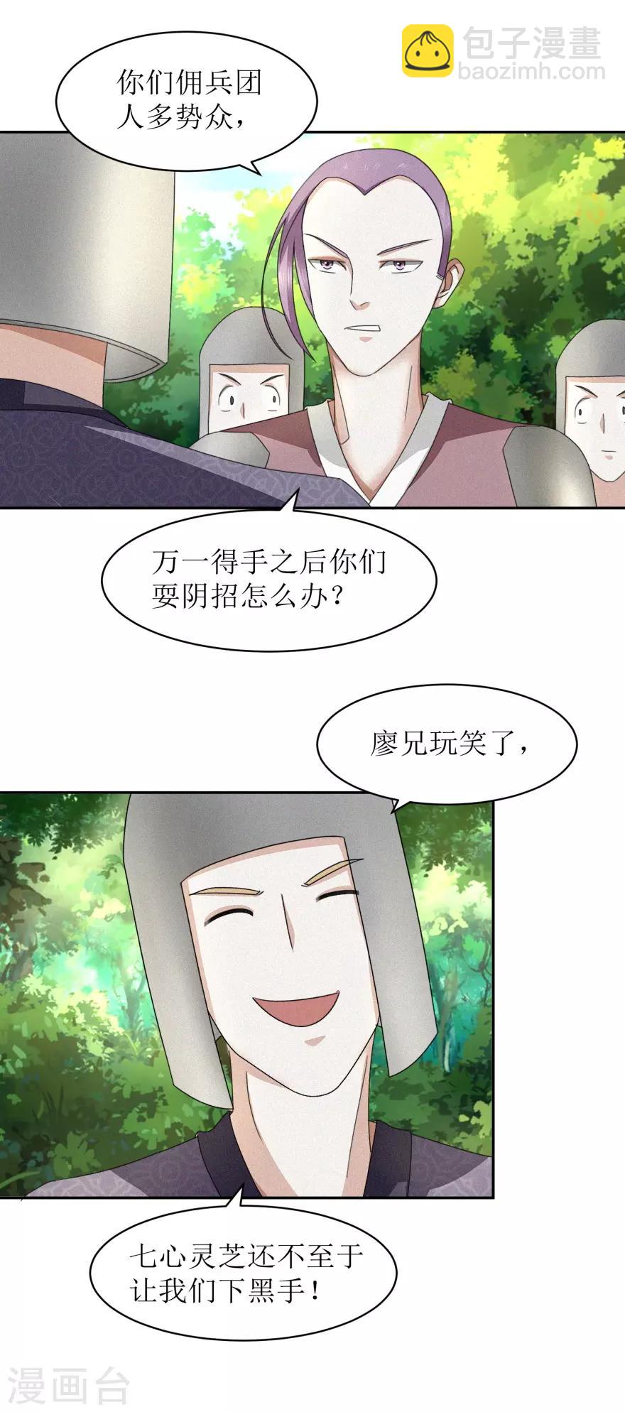 第47话 丑话说在前头-第50话