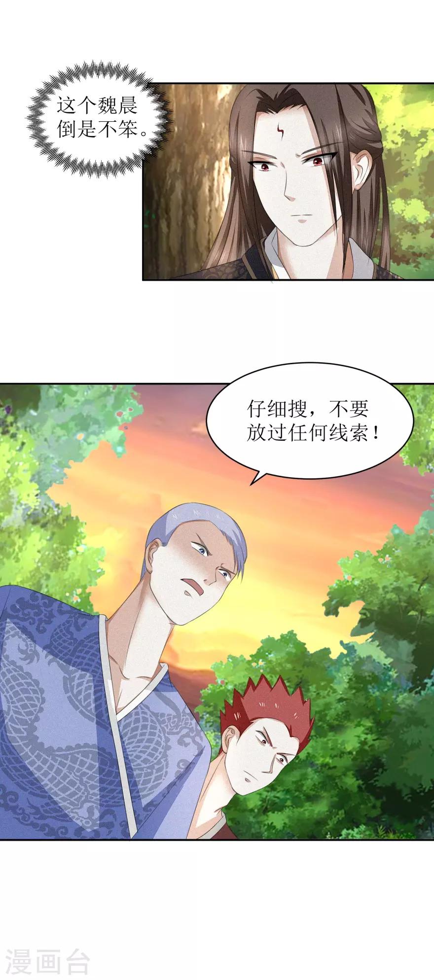 第53话 陆玄没想到，冷若心竟然-第56话