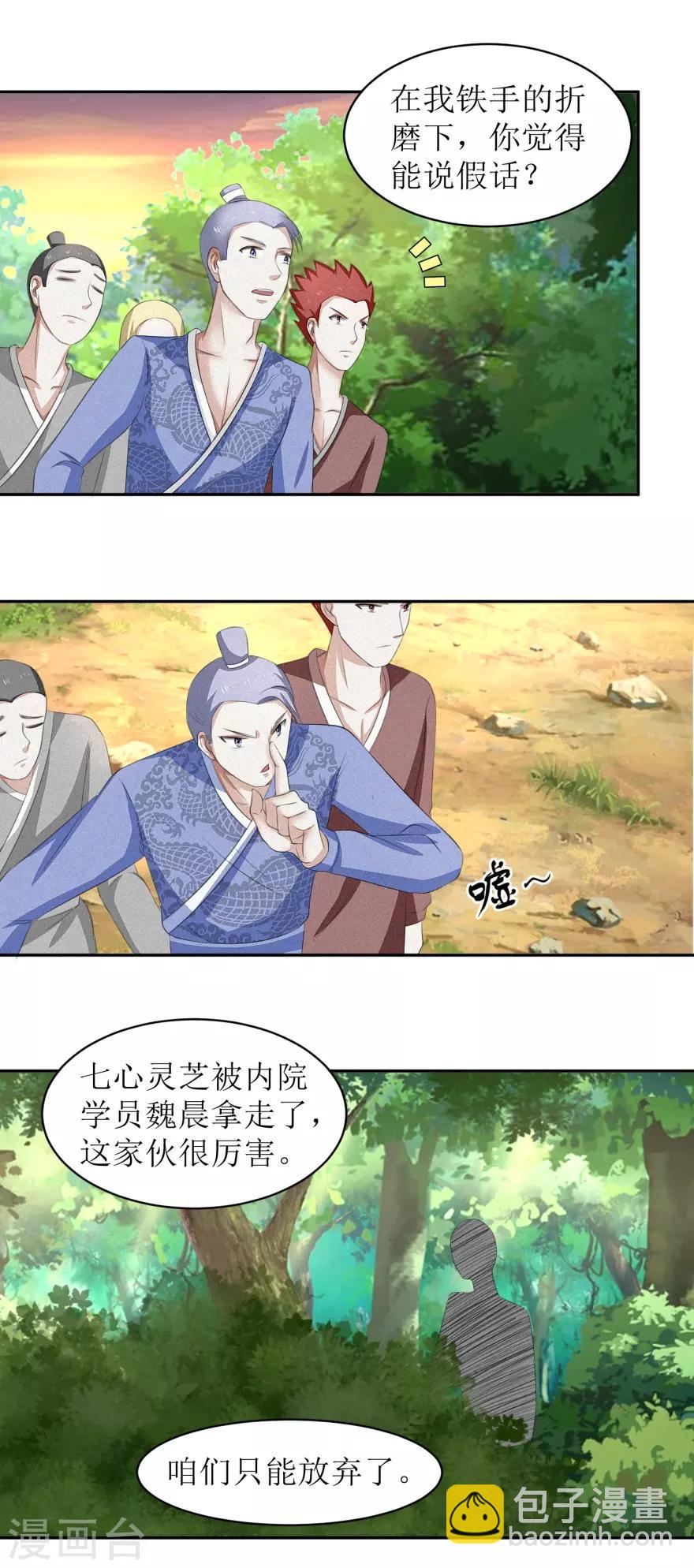 第53话 陆玄没想到，冷若心竟然-第56话