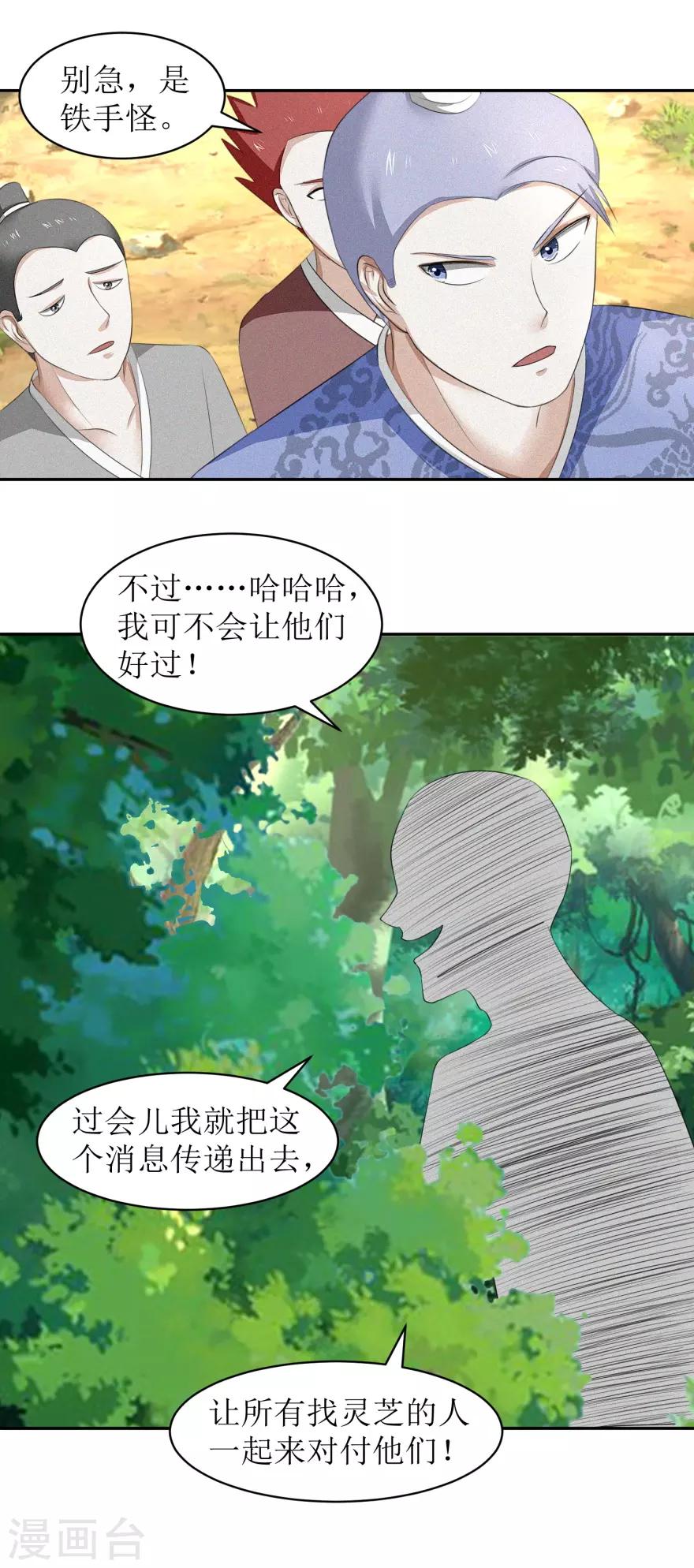 第53话 陆玄没想到，冷若心竟然-第56话