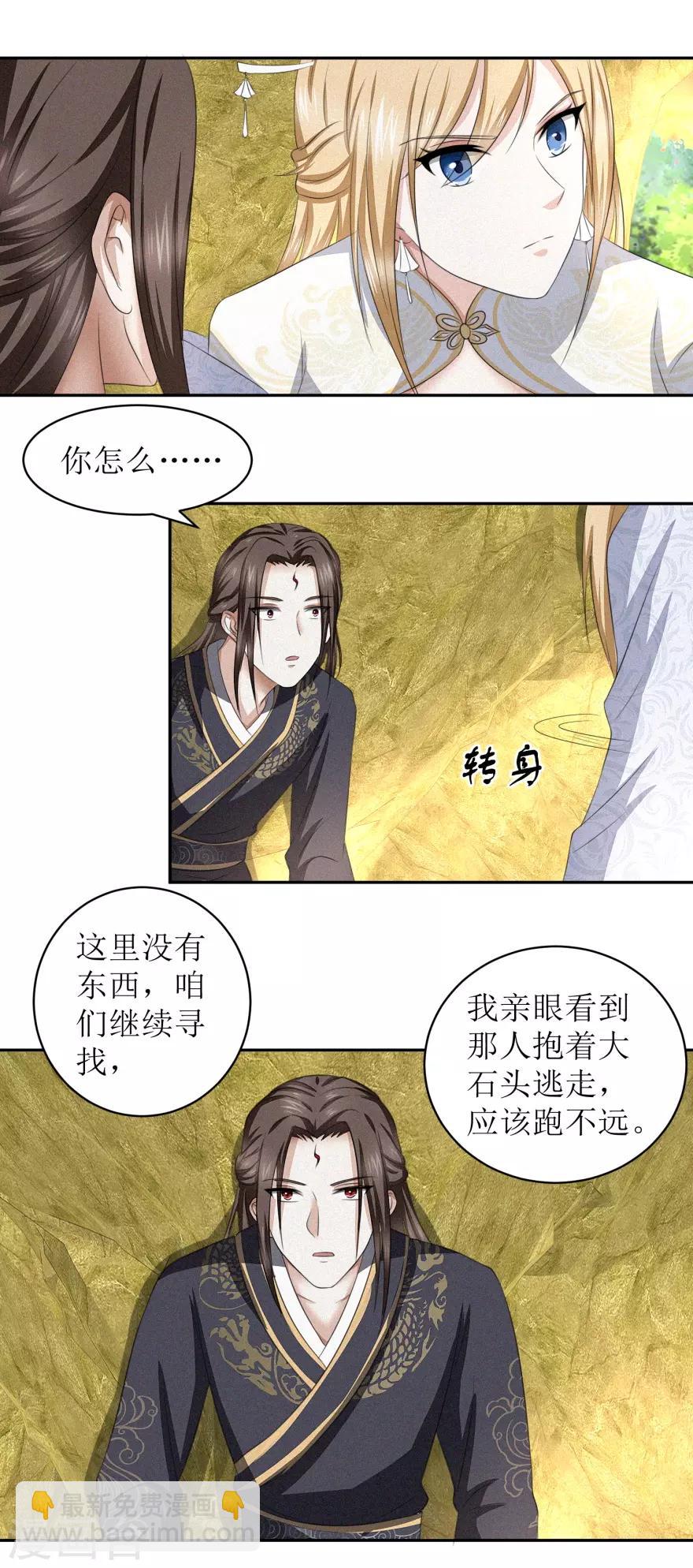 第53话 陆玄没想到，冷若心竟然-第56话