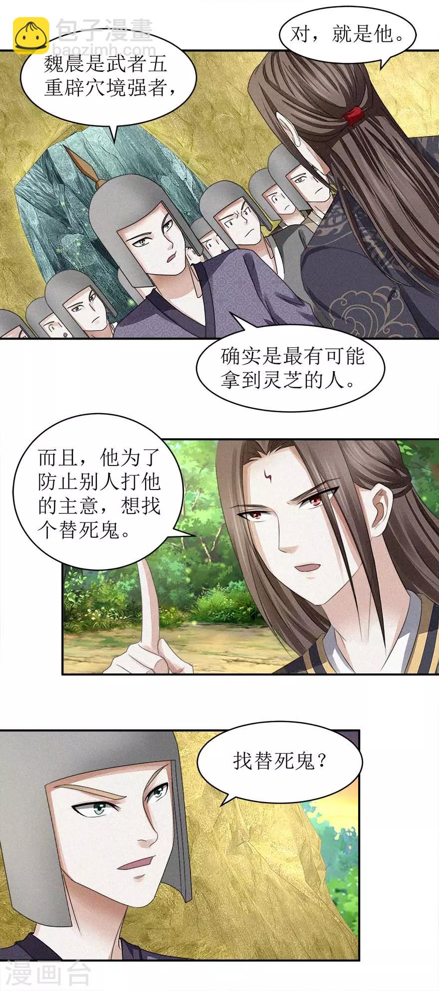 第54话 在作死的边缘反复横跳-第58话