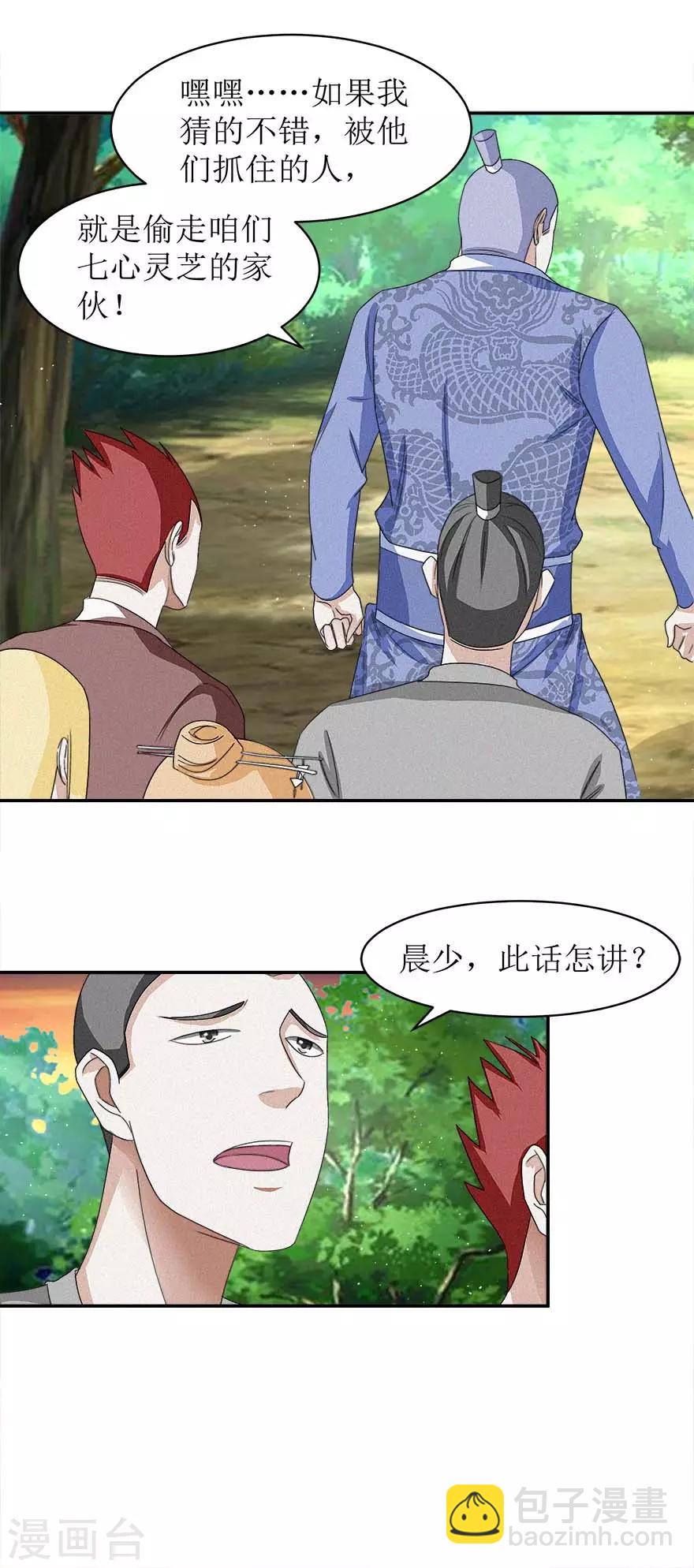 第54话 在作死的边缘反复横跳-第58话