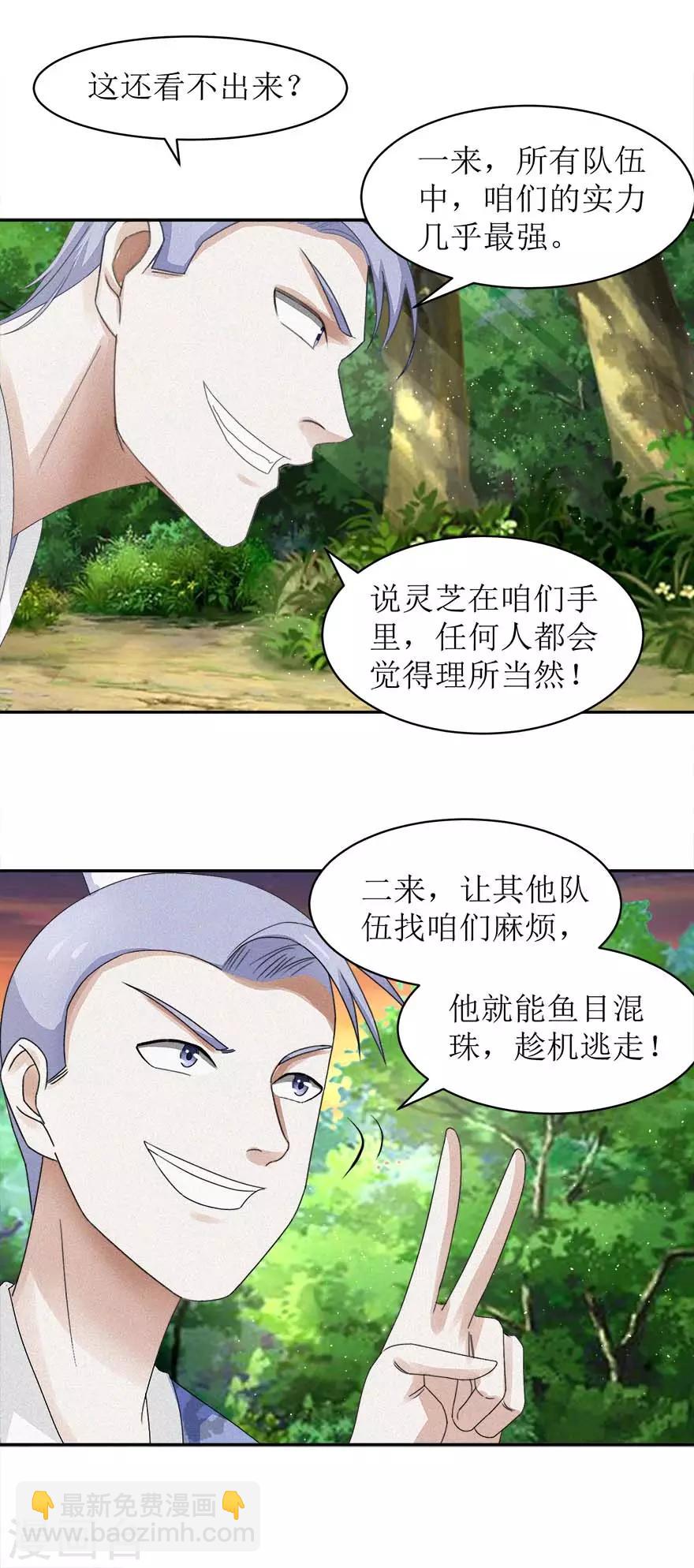 第54话 在作死的边缘反复横跳-第58话