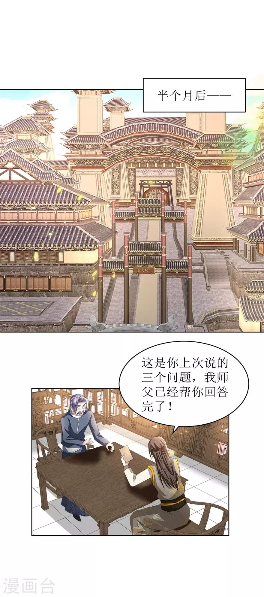 第58话 三才聚魂法-第62话