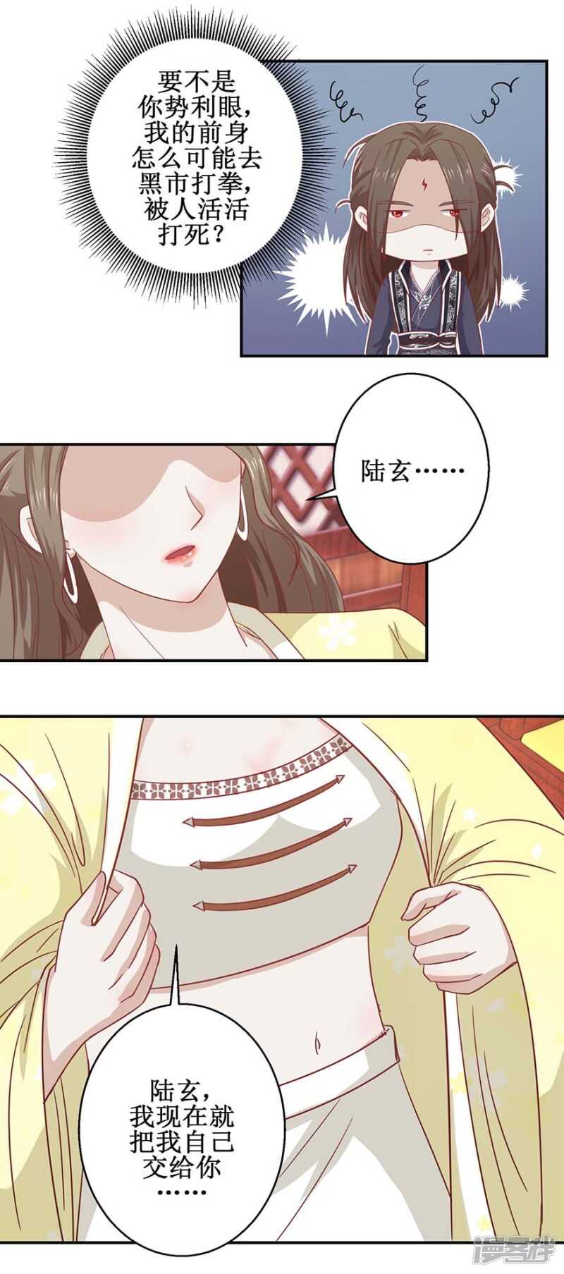 第51话 再战冷若心-第54话