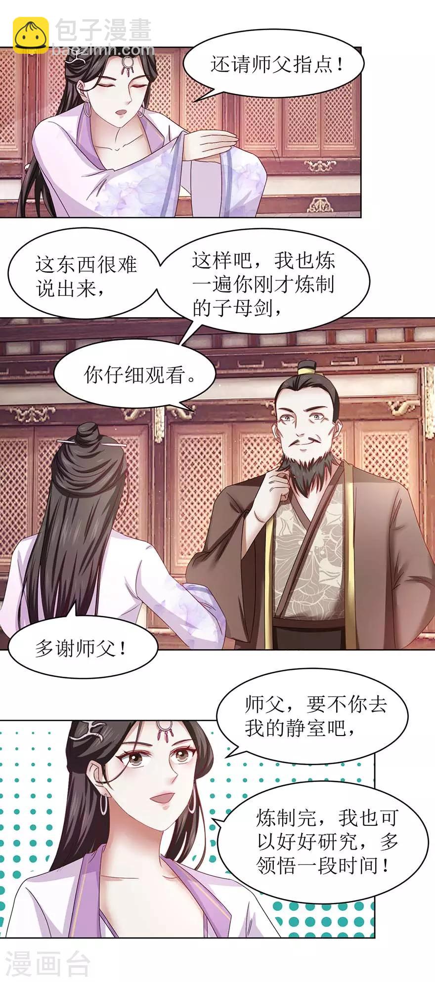 第66话 炼制药炉-第70话