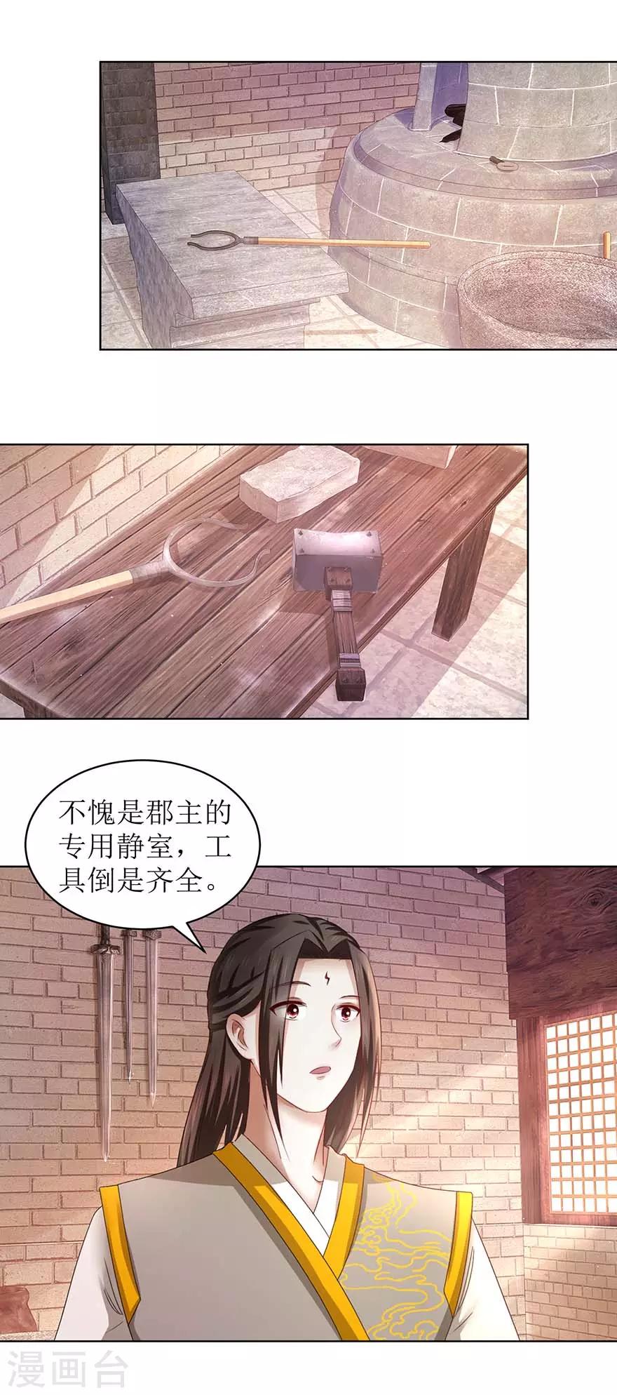 第66话 炼制药炉-第70话