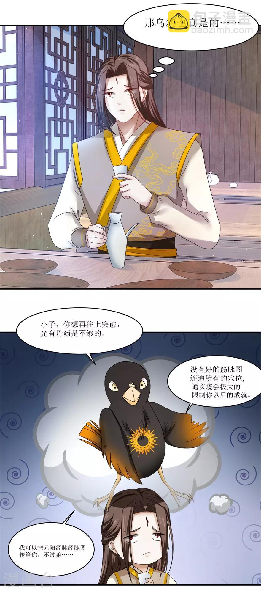 第68话 酒楼总有闹事的-第72话