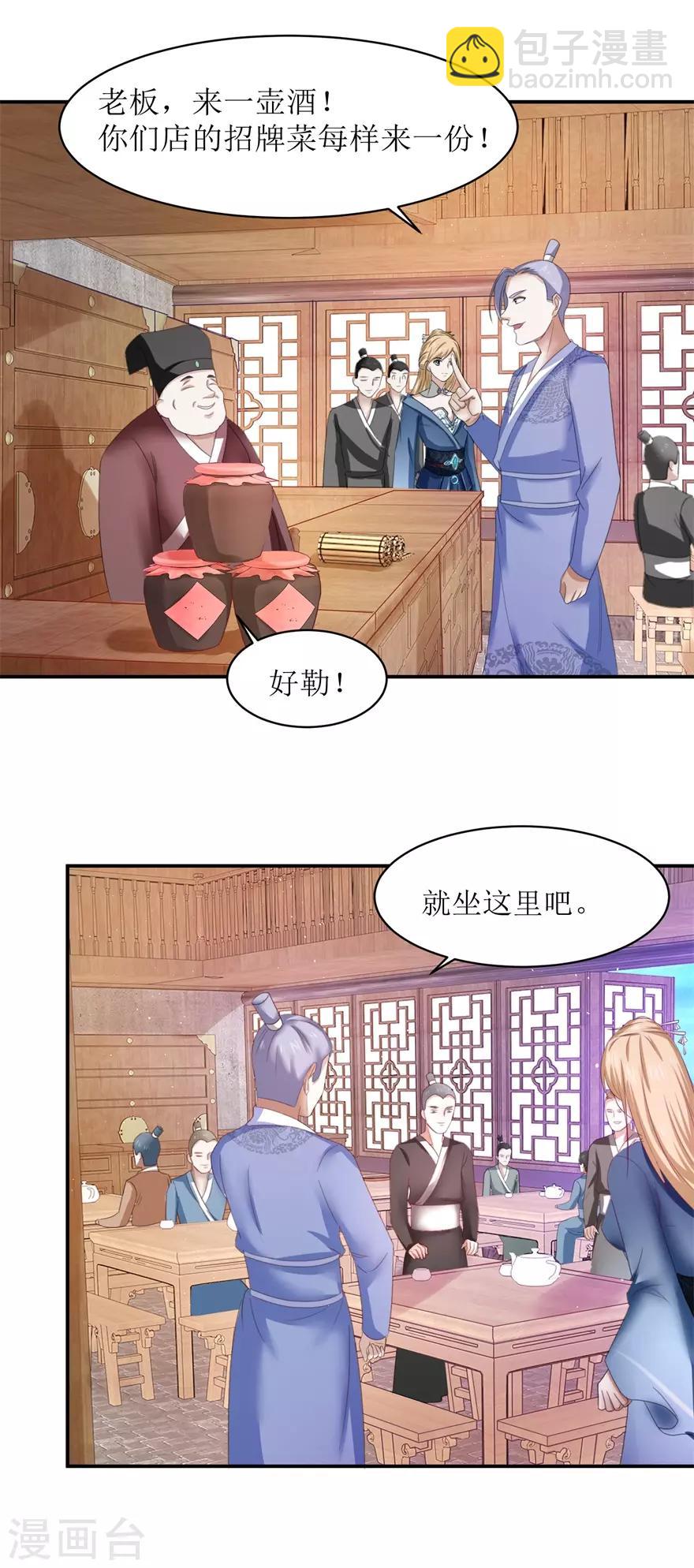 第68话 酒楼总有闹事的-第72话