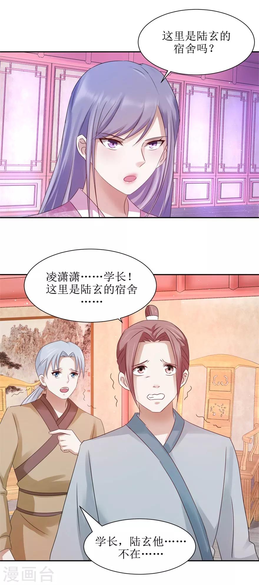 第70话 陆玄在吗-第74话