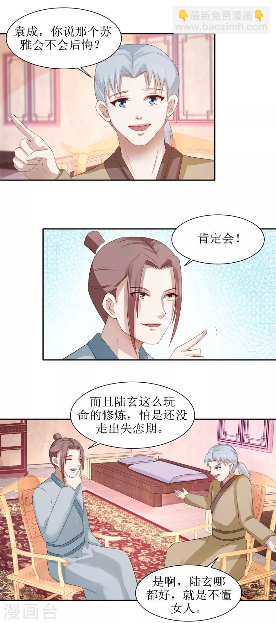 第70话 陆玄在吗-第74话