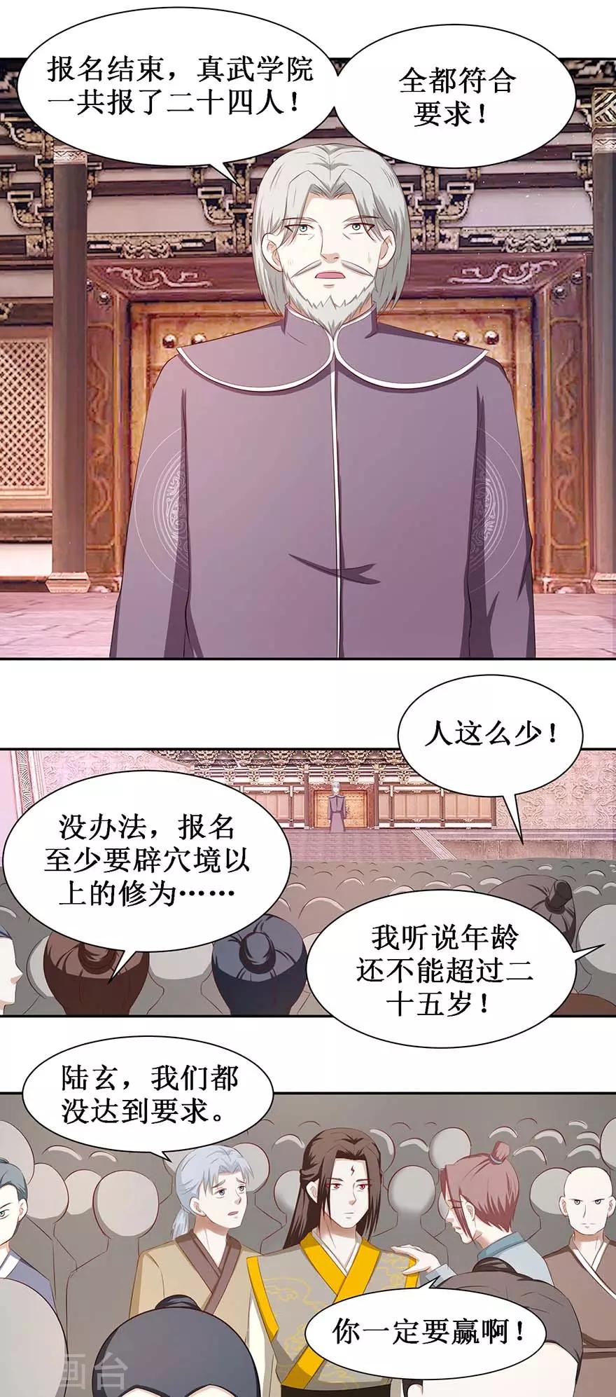 第74话 扫清障碍-第78话
