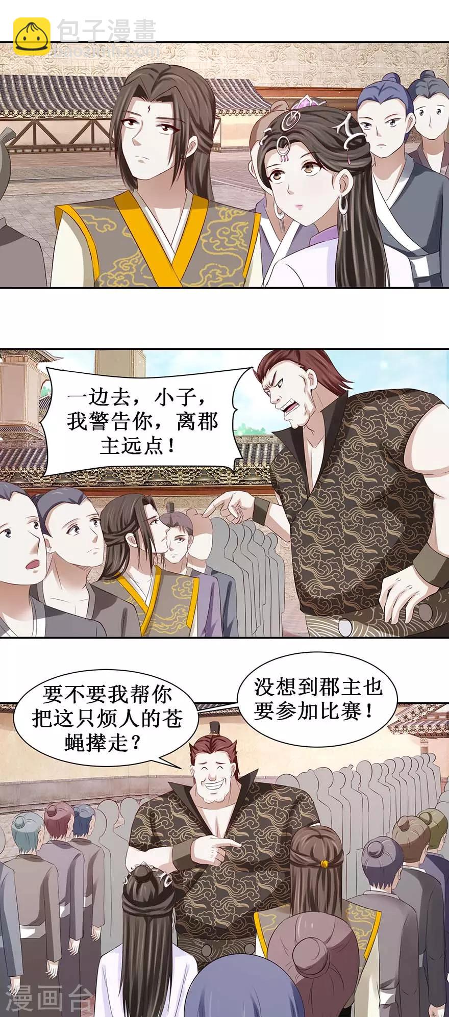 第74话 扫清障碍-第78话