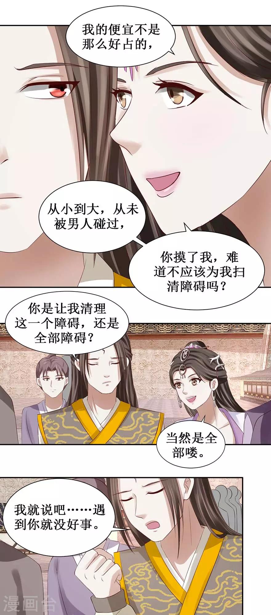 第74话 扫清障碍-第78话