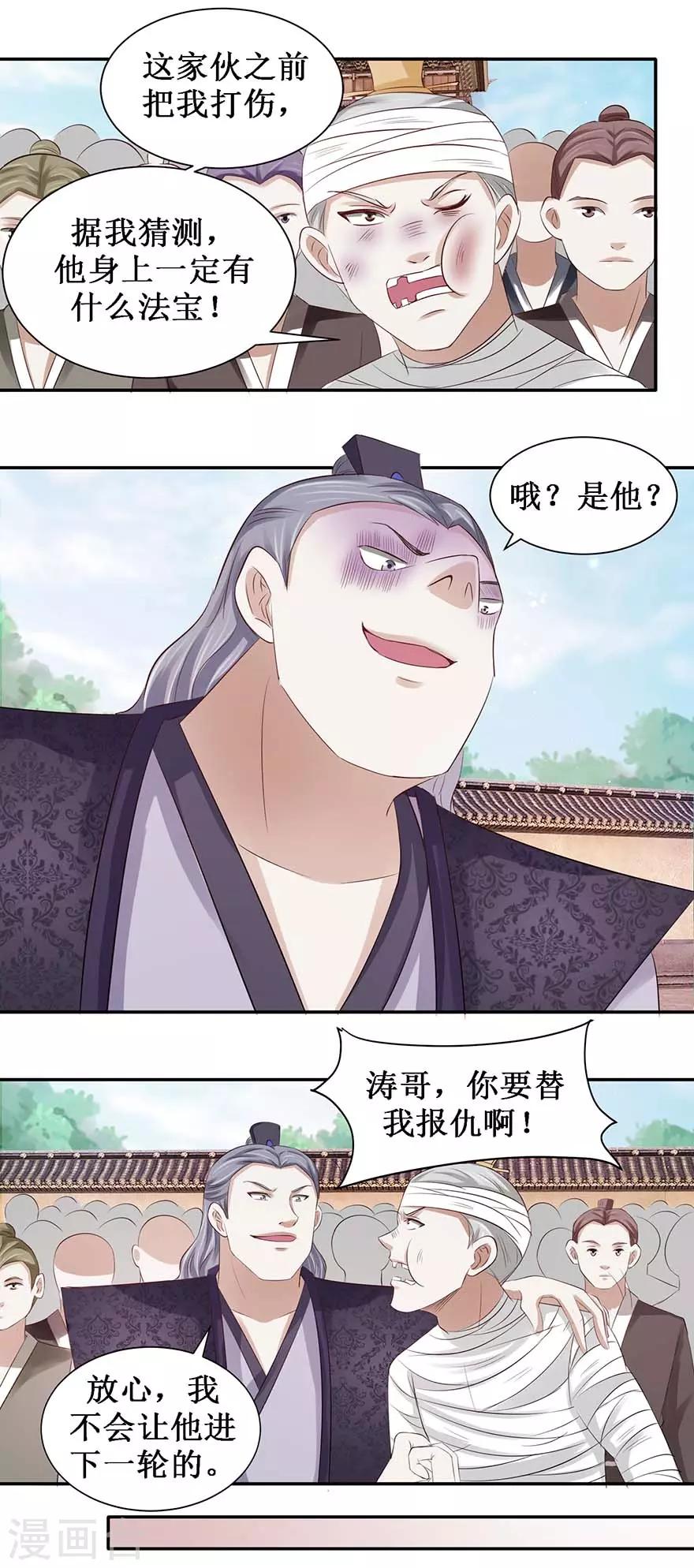 第76话 把你的法宝交出来-第80话