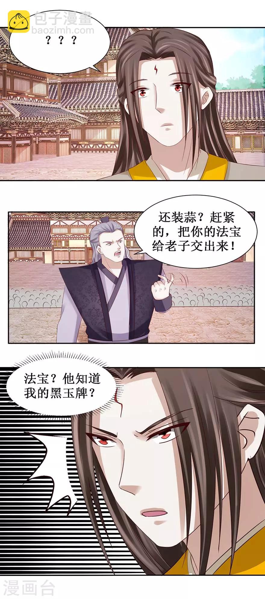 第76话 把你的法宝交出来-第80话