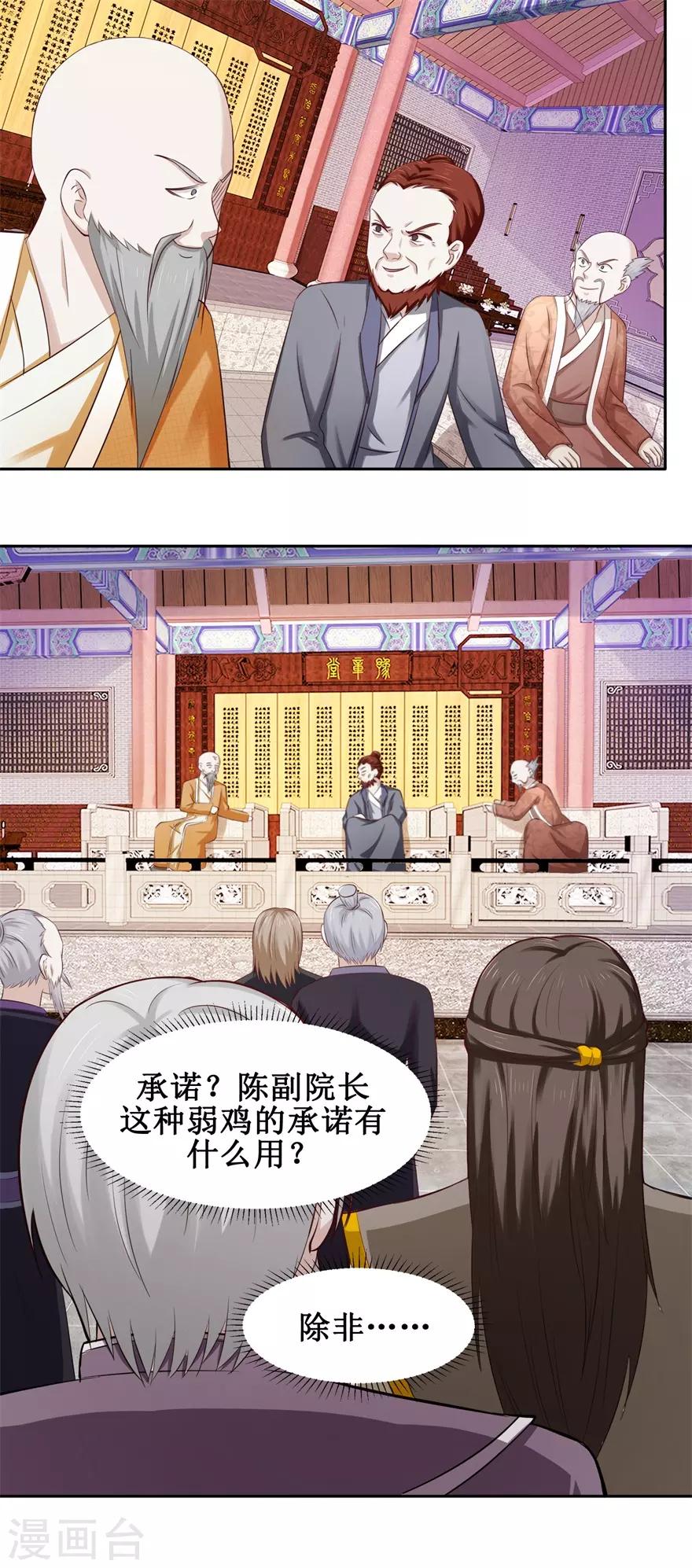 第80话 上梁不正下梁歪-第84话