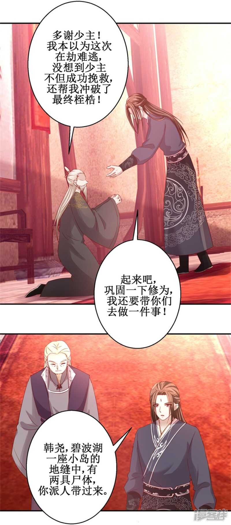 第72话 我教就是了-第76话