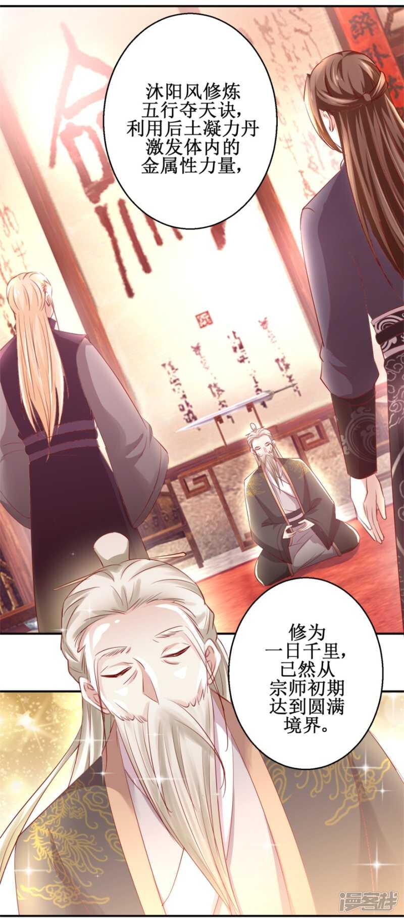 第72话 我教就是了-第76话