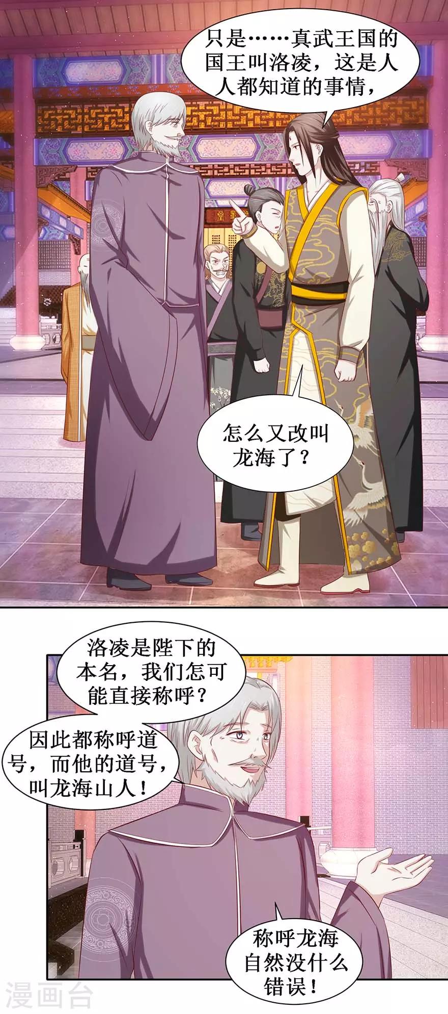 第82话 他是国王？-第86话