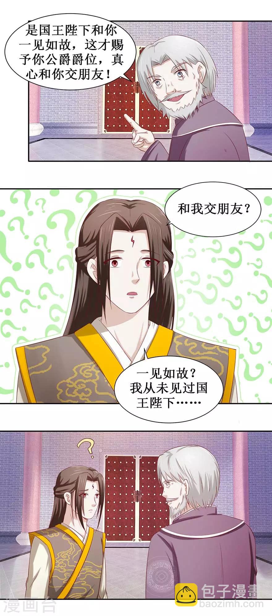 第82话 他是国王？-第86话