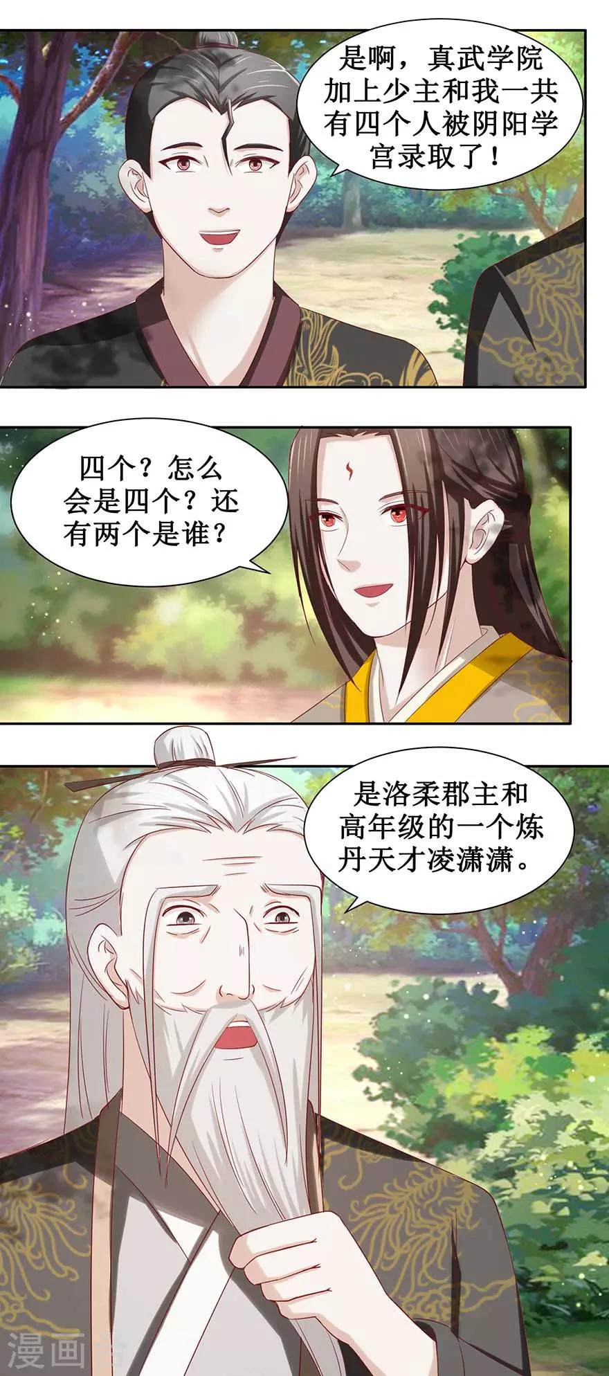 第86话 一共四个入选-第90话