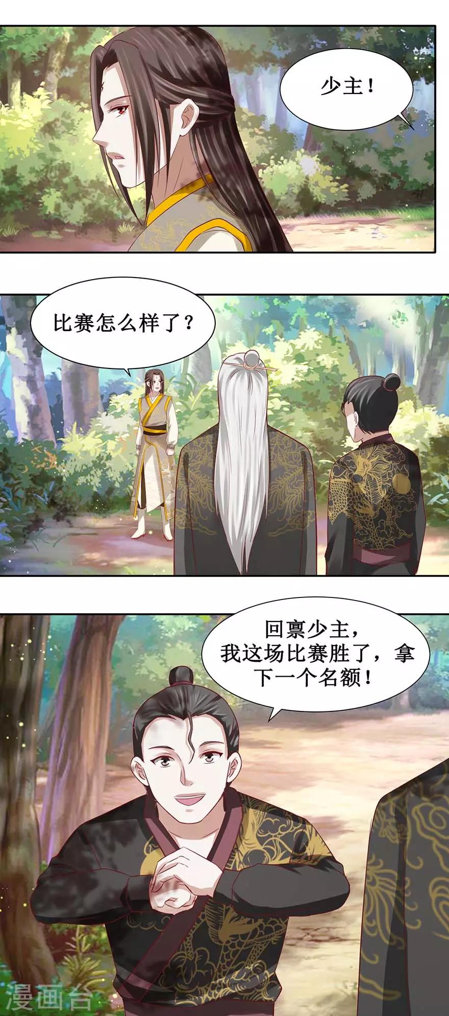 第86话 一共四个入选-第90话